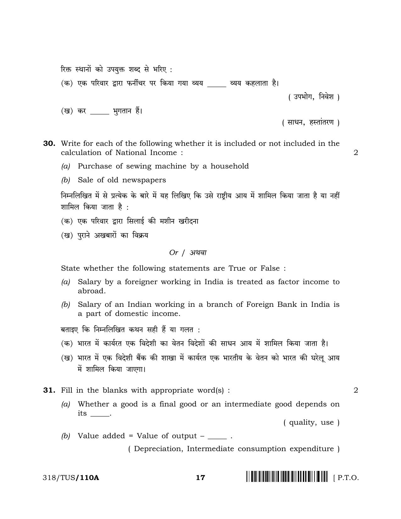 NIOS 2024 Class 12 Economics (SET A) Question Paper - Page 17