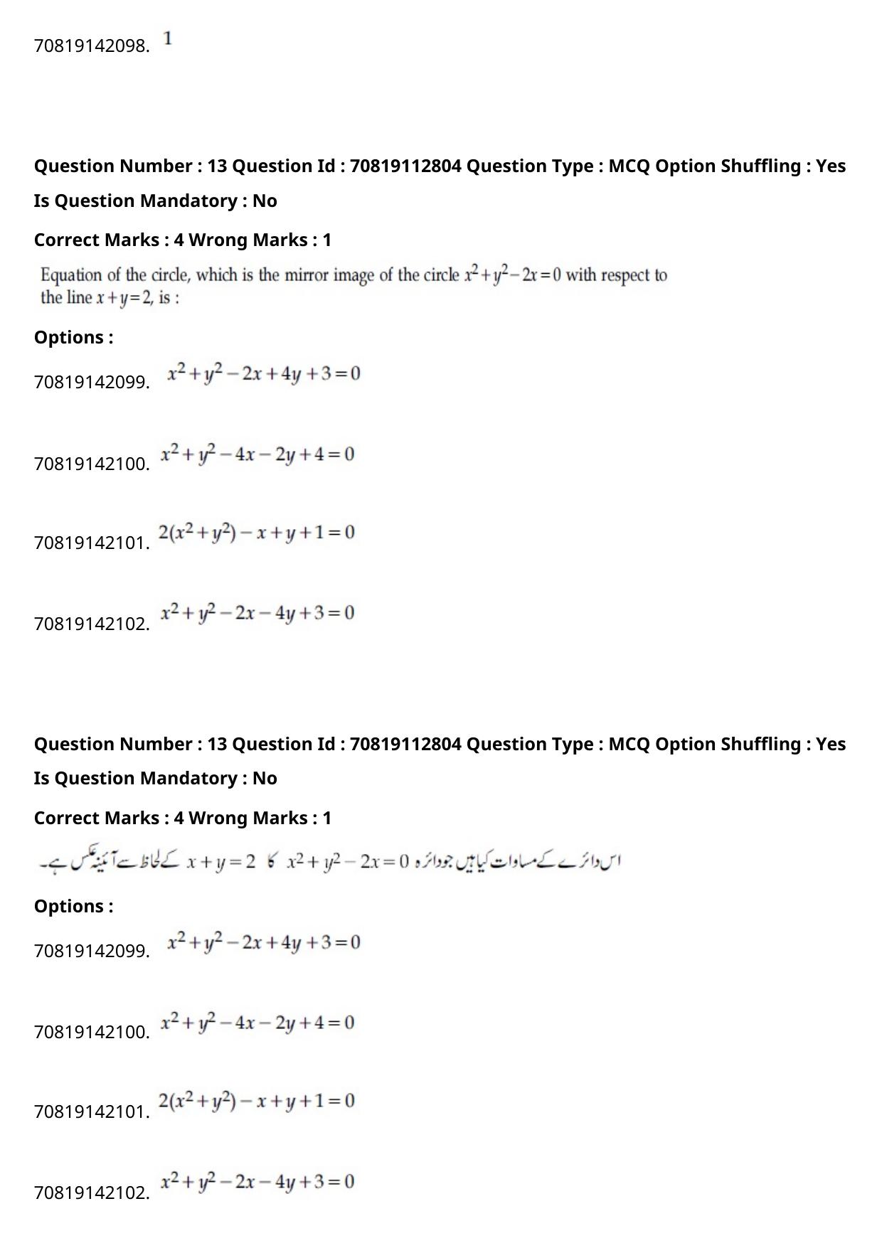JEE Mains 2021: B Planning Urdu (Shift 2) 23-02-2021 Question Paper - Page 15