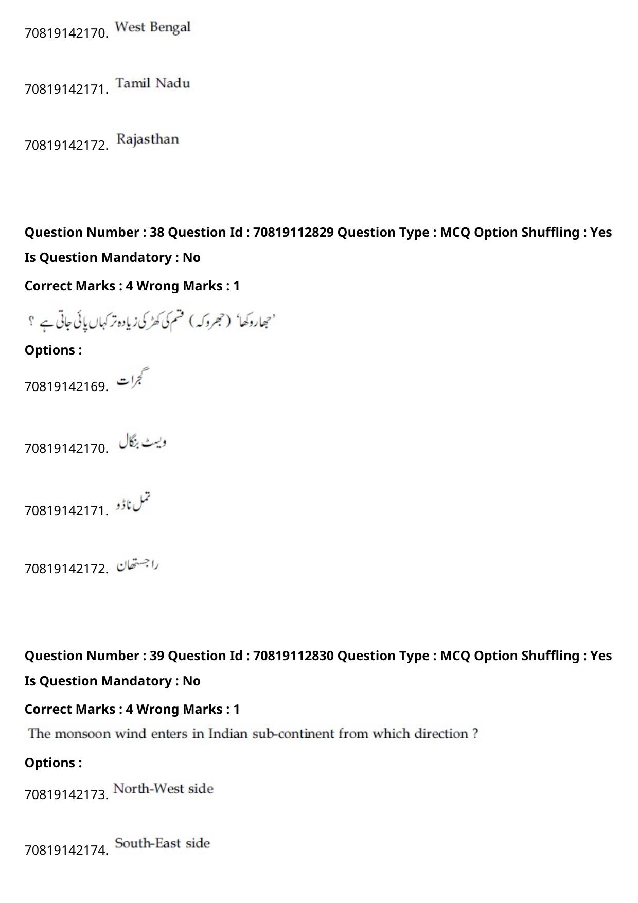 JEE Mains 2021: B Planning Urdu (Shift 2) 23-02-2021 Question Paper - Page 45