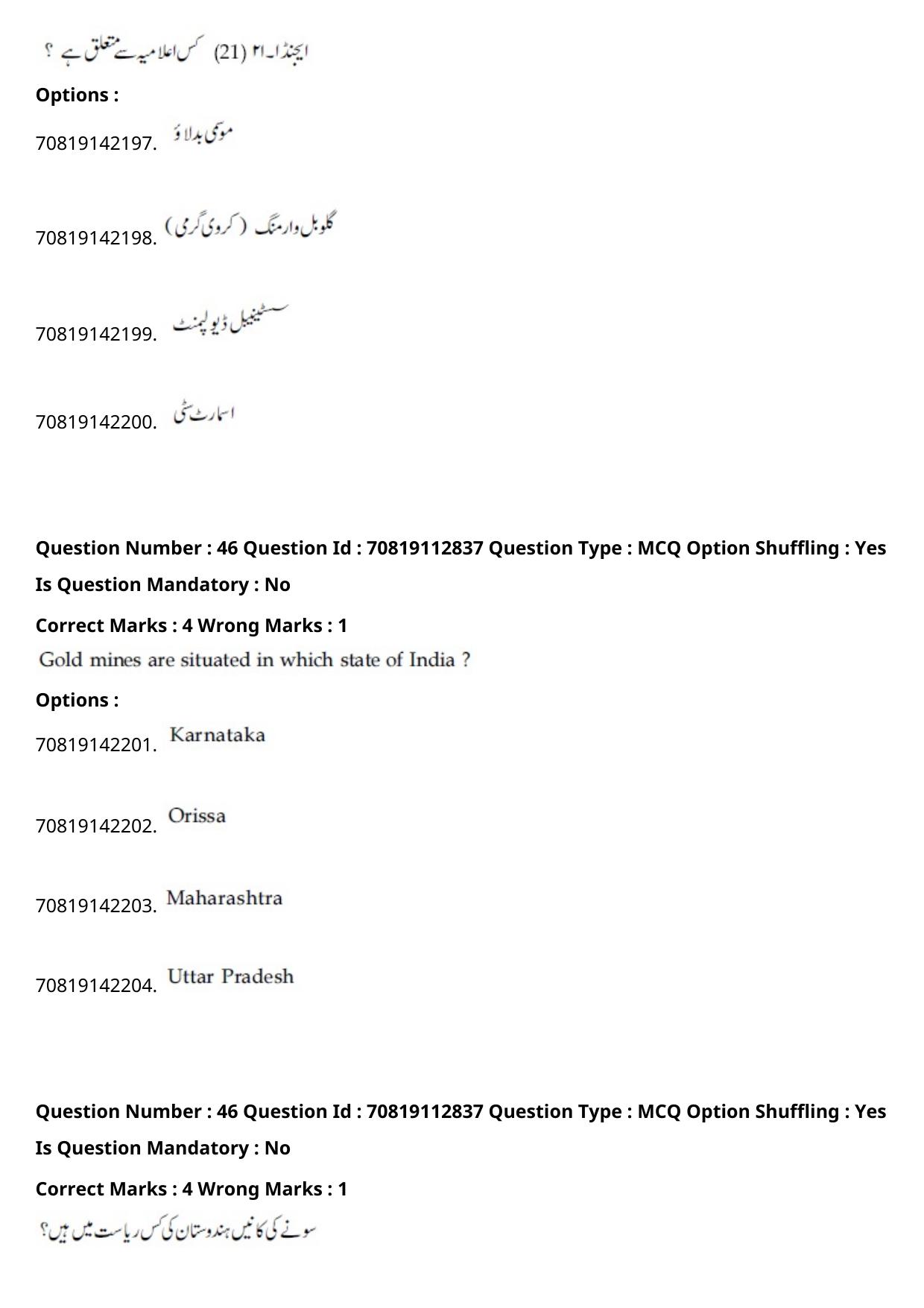 JEE Mains 2021: B Planning Urdu (Shift 2) 23-02-2021 Question Paper - Page 52