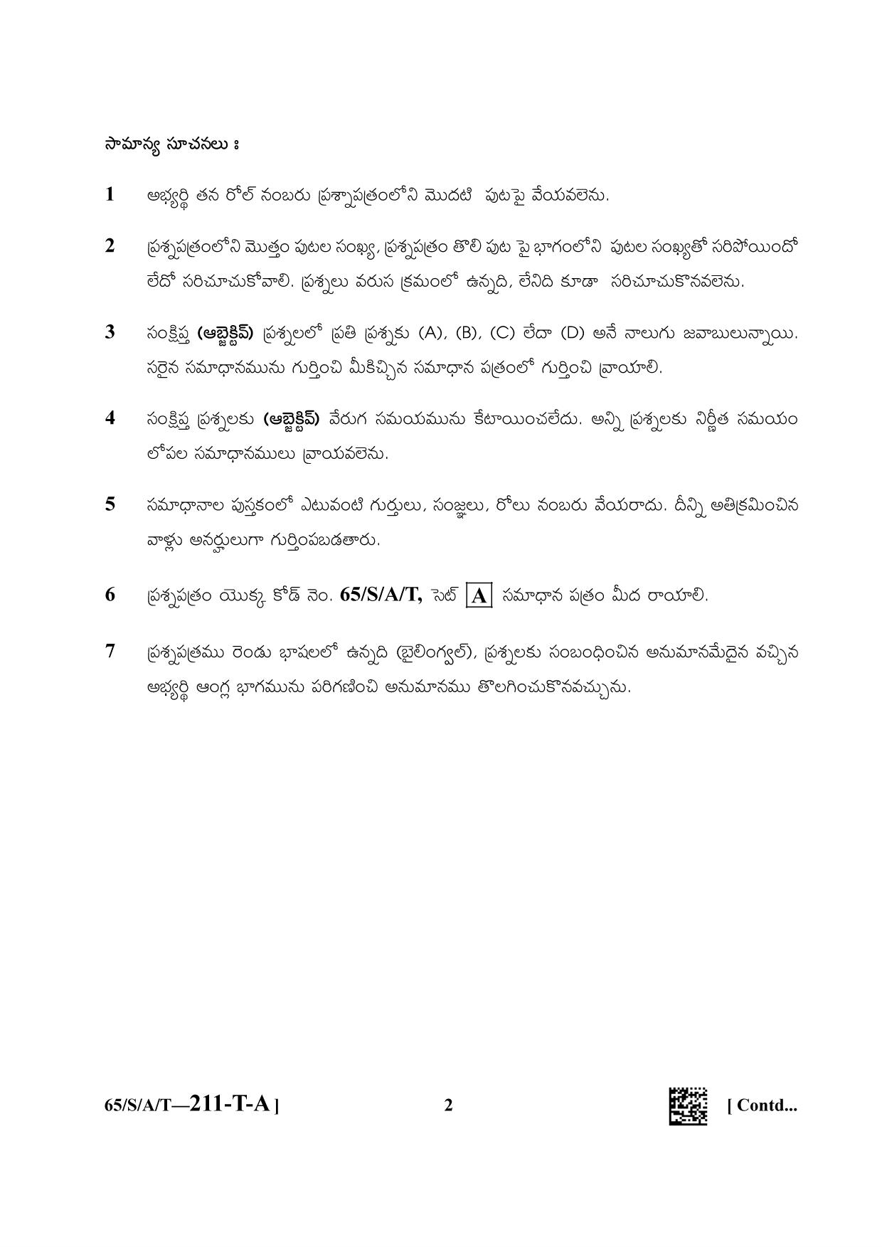 NIOS 2023 Class 10 Telegu (Mathematics) Question Paper - Page 2