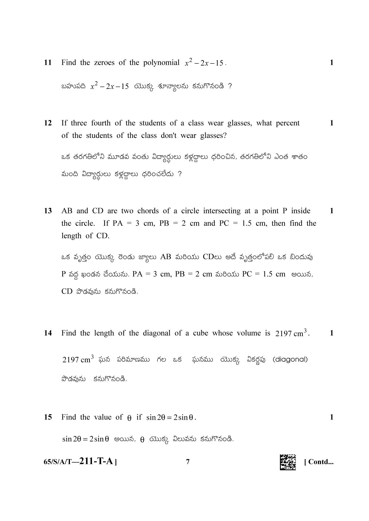 NIOS 2023 Class 10 Telegu (Mathematics) Question Paper - Page 7