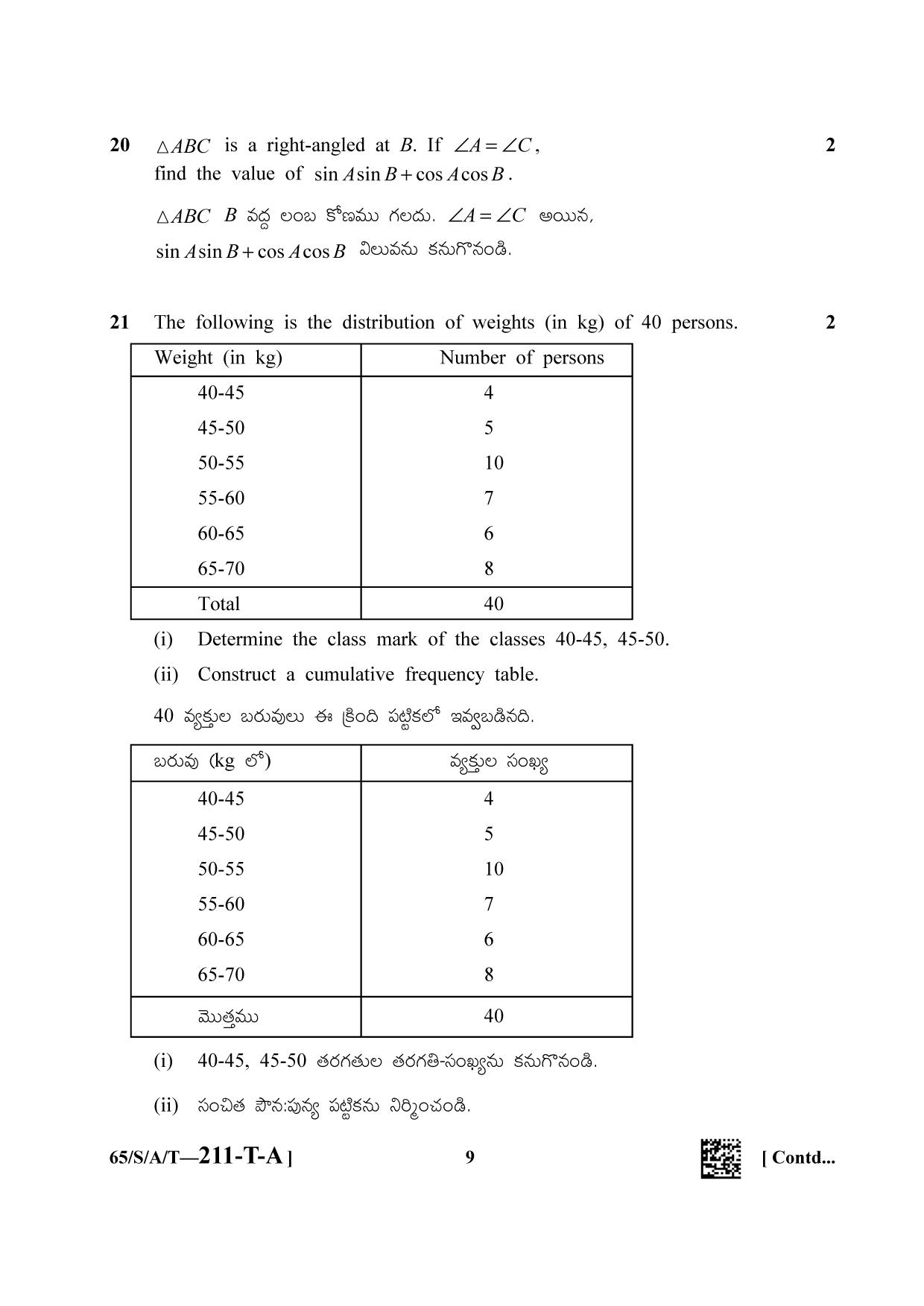 NIOS 2023 Class 10 Telegu (Mathematics) Question Paper - Page 9