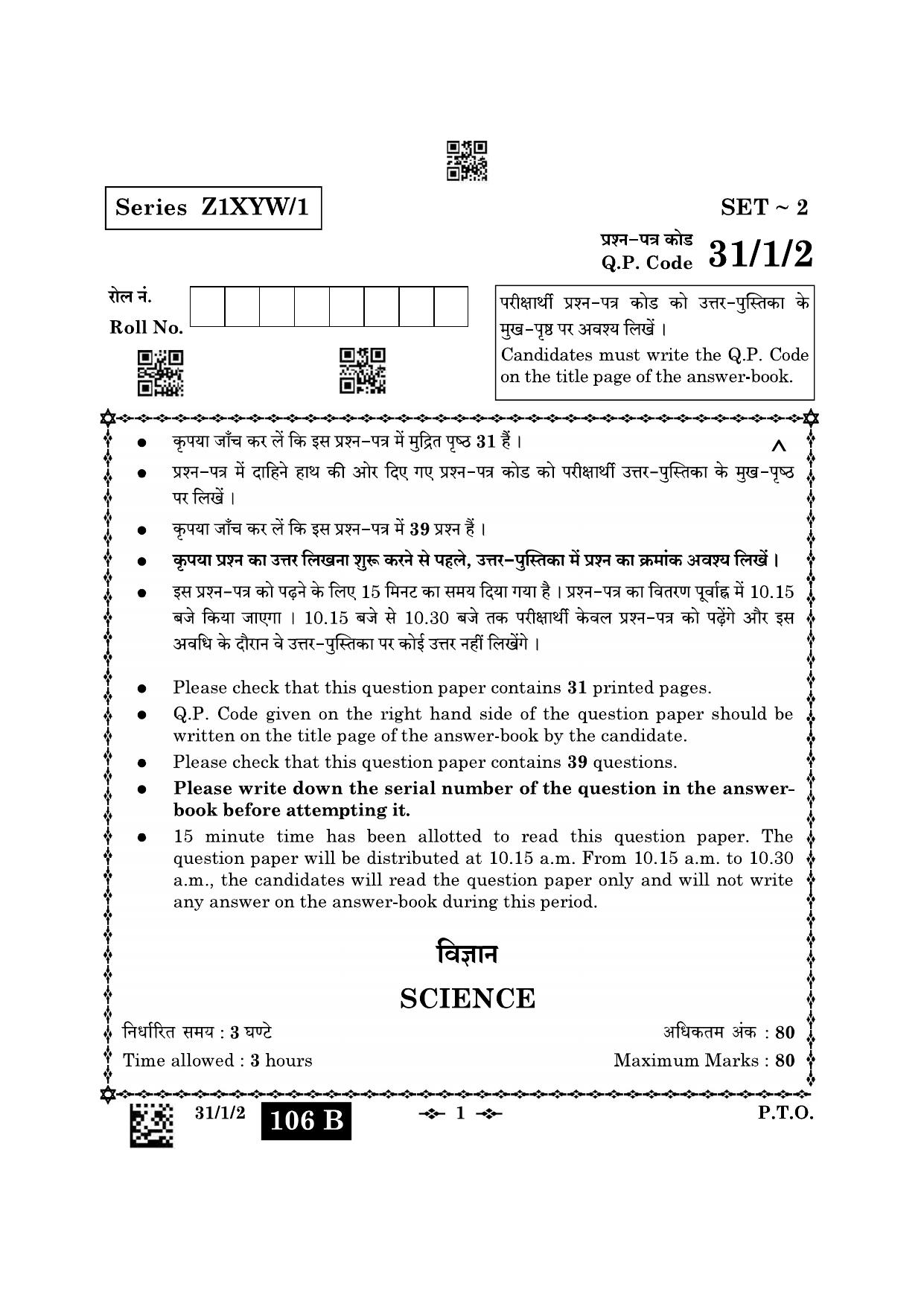CBSE Class 10 31-1-2 Science 2023 Question Paper - Page 1
