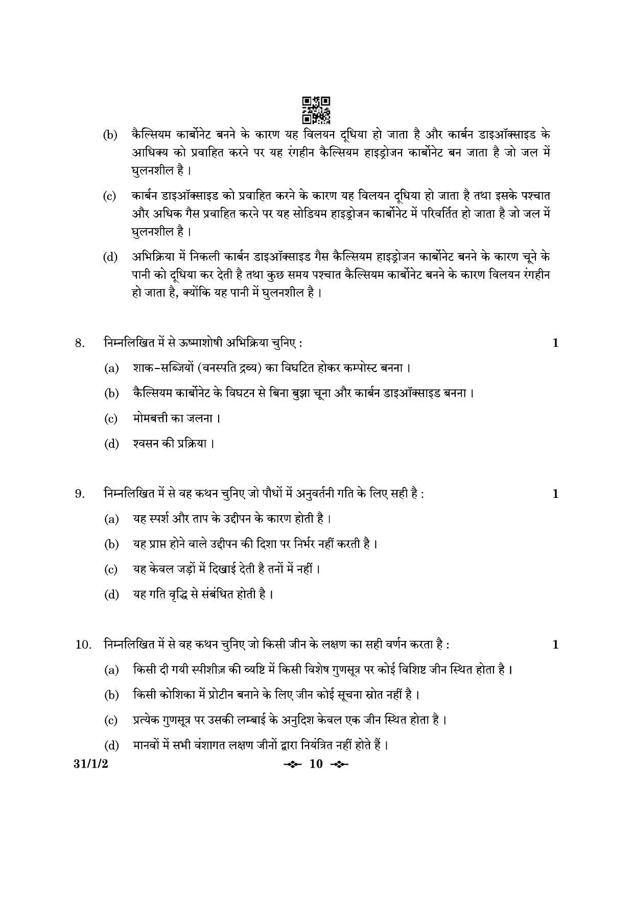 CBSE Class 10 31-1-2 Science 2023 Question Paper - Page 10