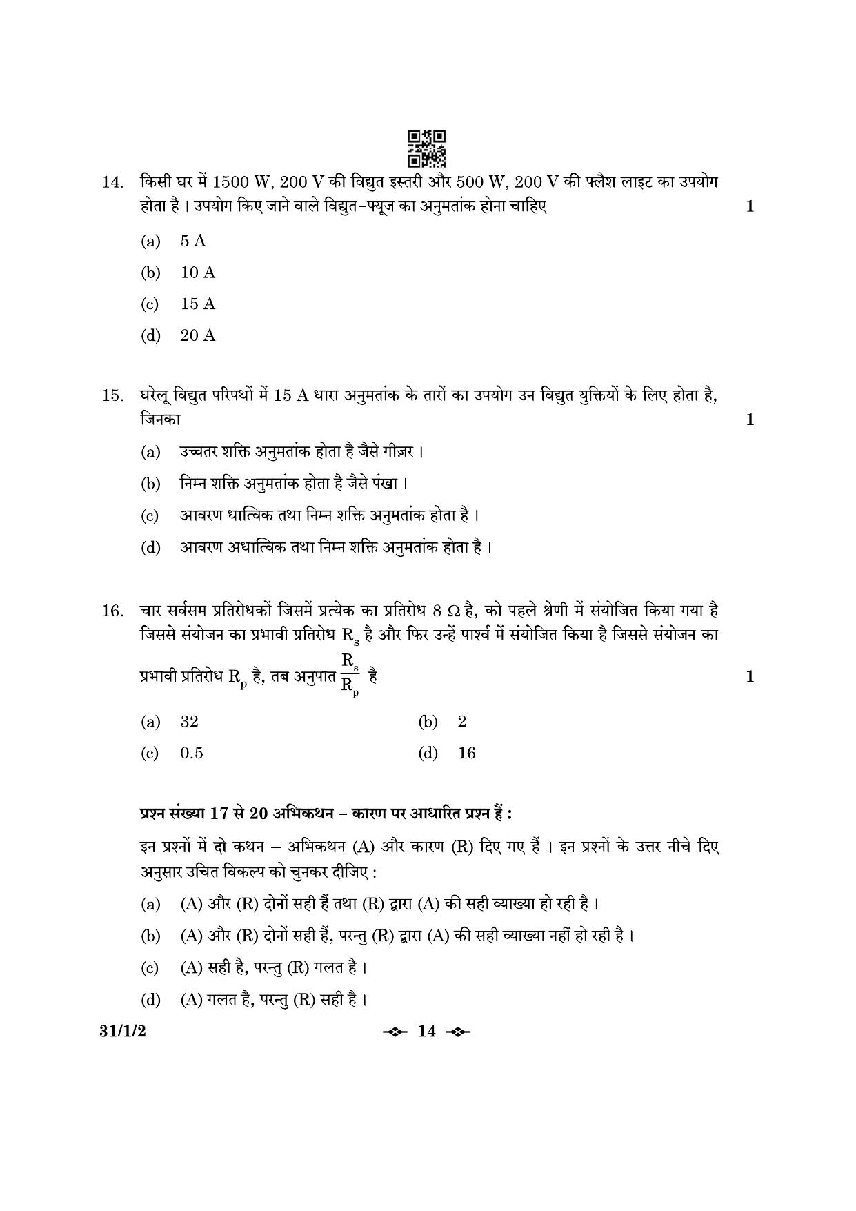 CBSE Class 10 31-1-2 Science 2023 Question Paper - Page 14
