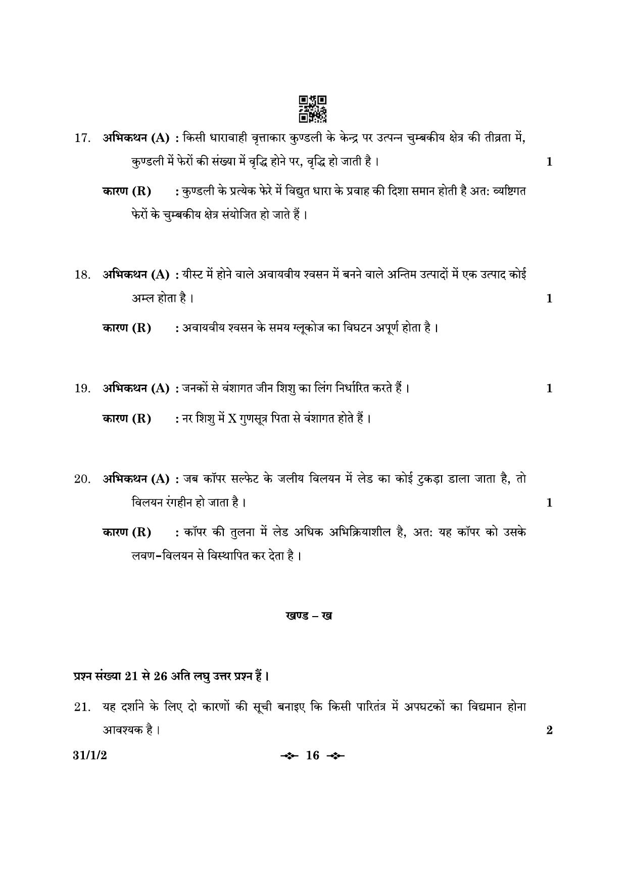 CBSE Class 10 31-1-2 Science 2023 Question Paper - Page 16