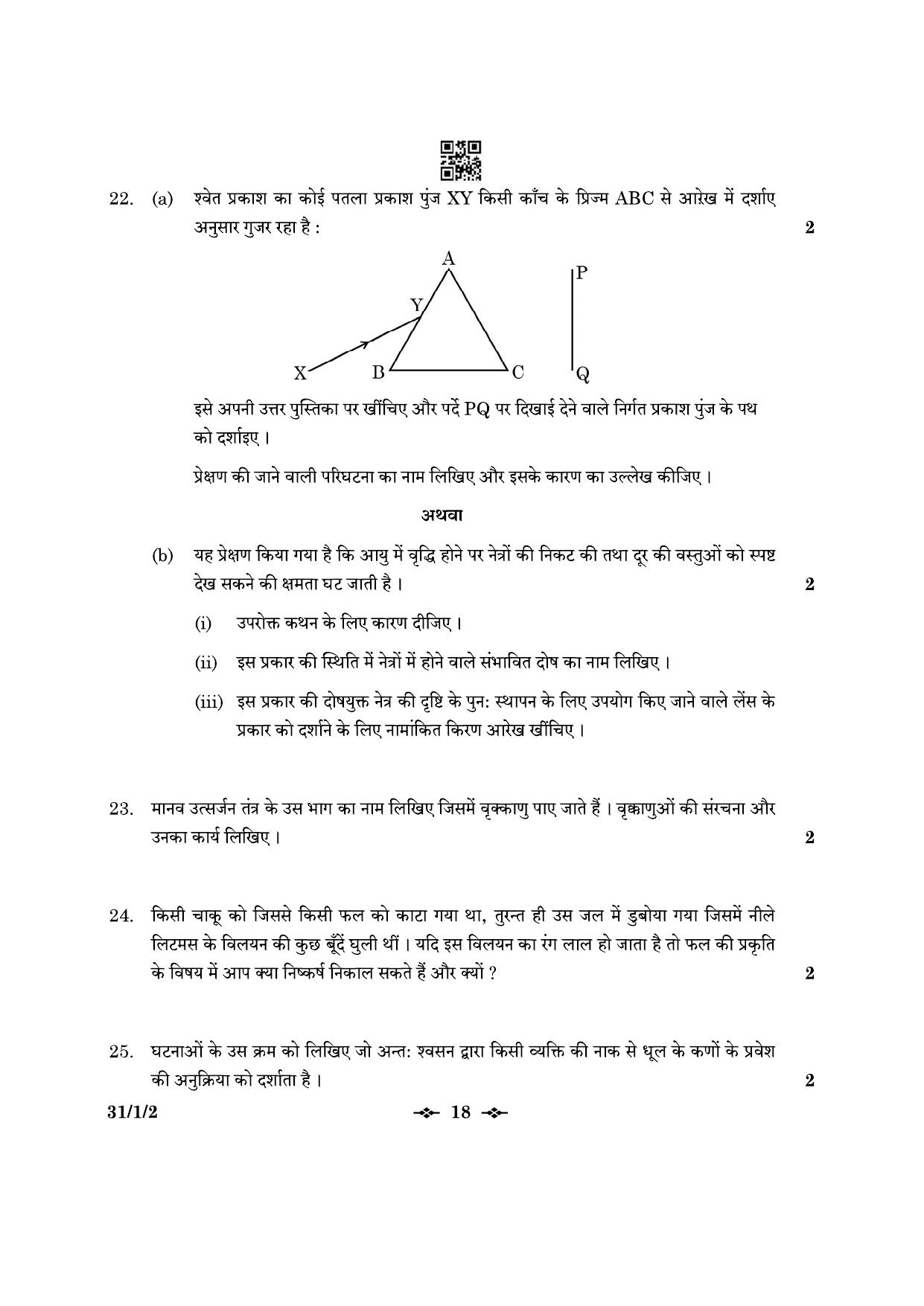 CBSE Class 10 31-1-2 Science 2023 Question Paper - Page 18