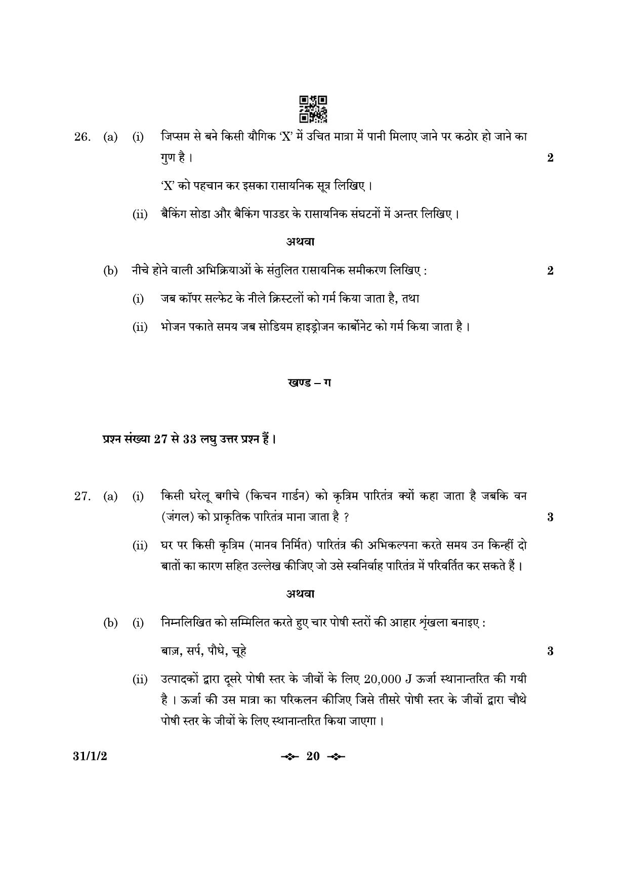 CBSE Class 10 31-1-2 Science 2023 Question Paper - Page 20