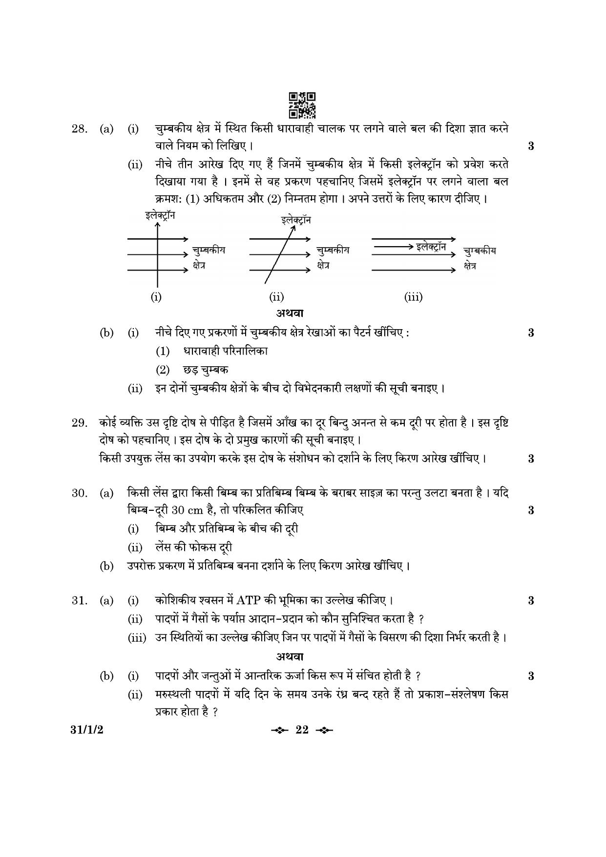 CBSE Class 10 31-1-2 Science 2023 Question Paper - Page 22