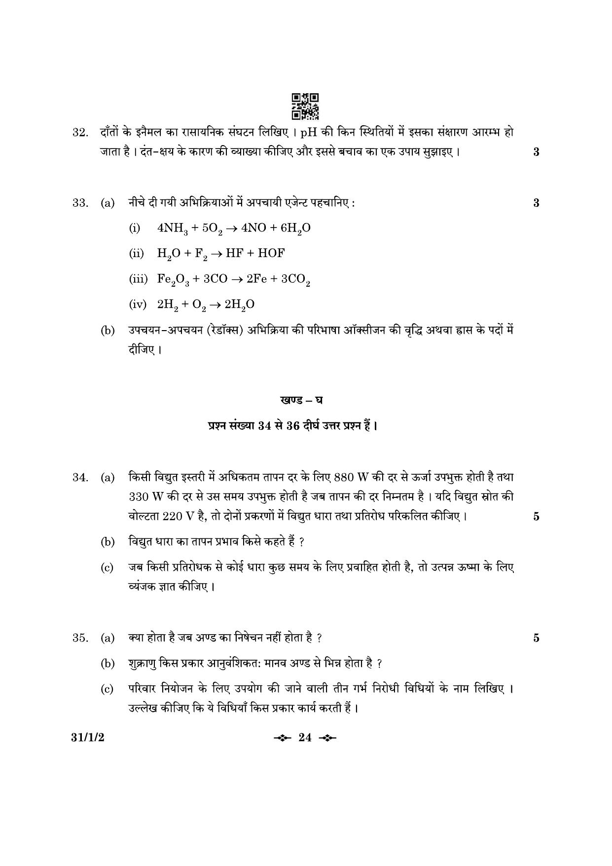 CBSE Class 10 31-1-2 Science 2023 Question Paper - Page 24
