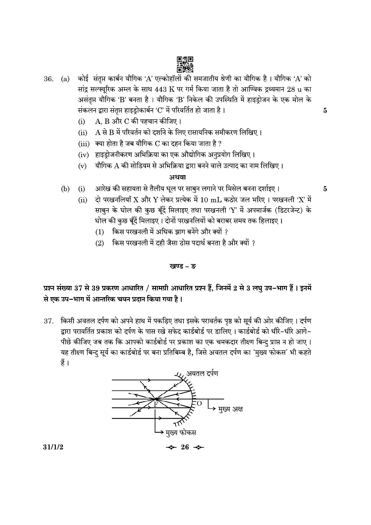 CBSE Class 10 31-1-2 Science 2023 Question Paper - Page 26