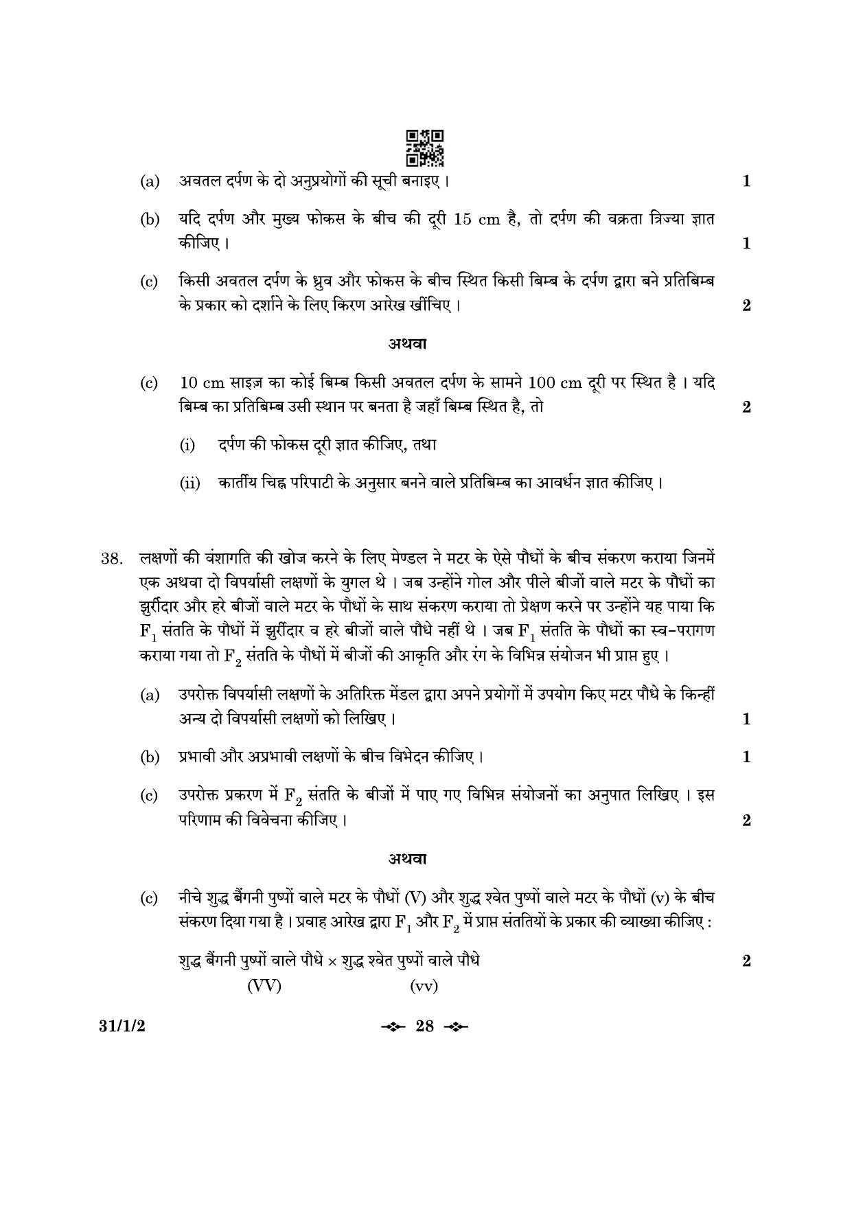 CBSE Class 10 31-1-2 Science 2023 Question Paper - Page 28
