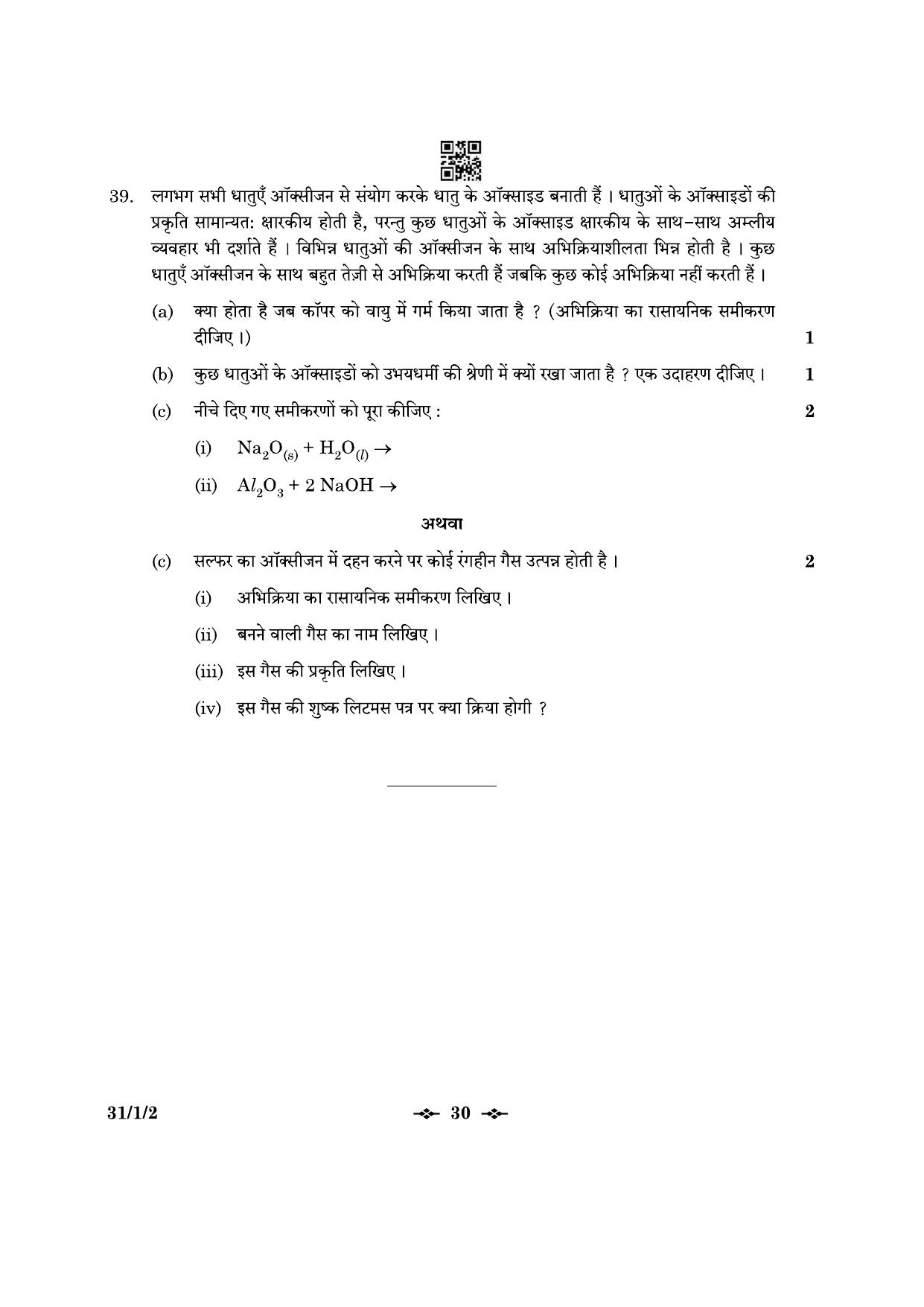 CBSE Class 10 31-1-2 Science 2023 Question Paper - Page 30