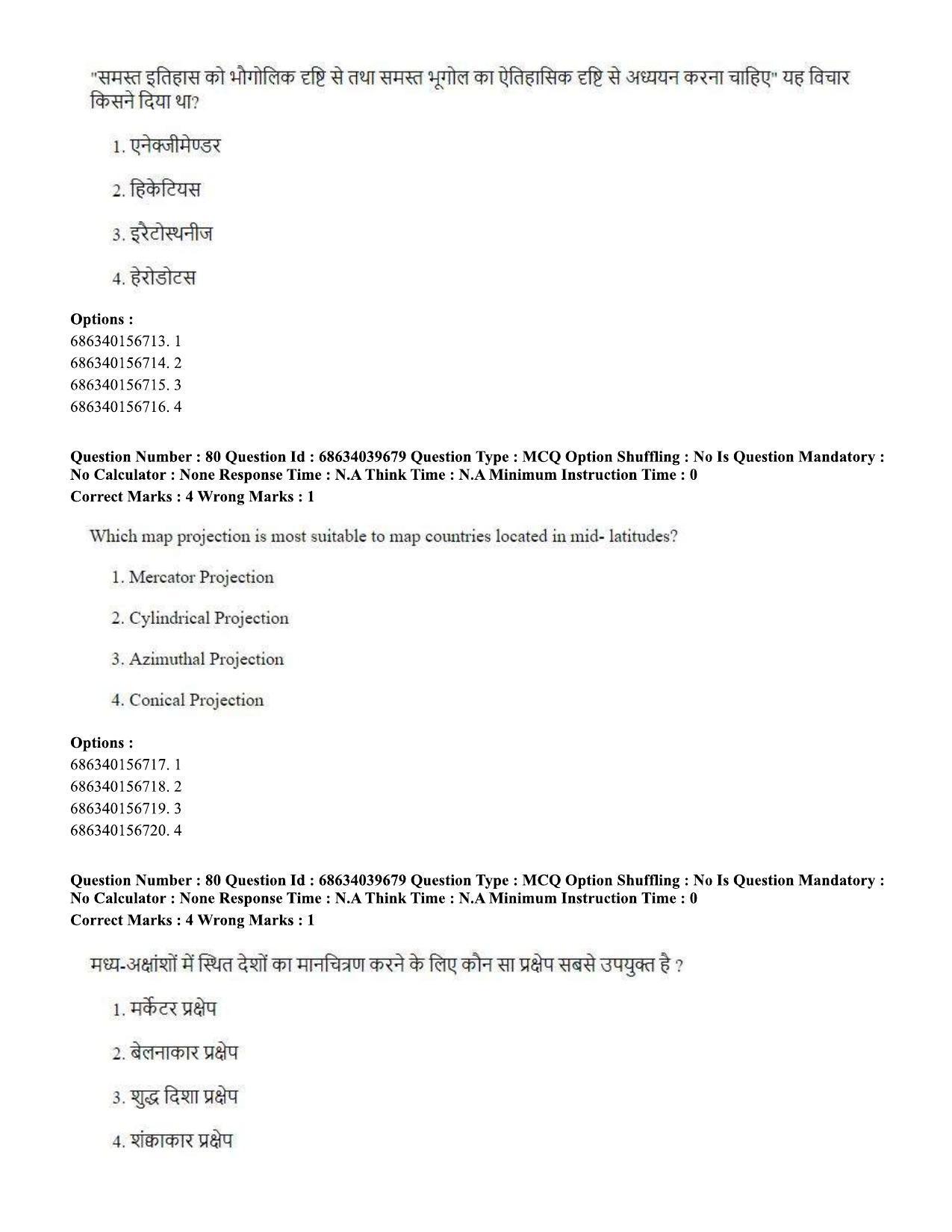 CUET PG 2023: HUQP08 – Geography (Eng) - Shift 3 (25-06-2023) Question Paper - Page 77