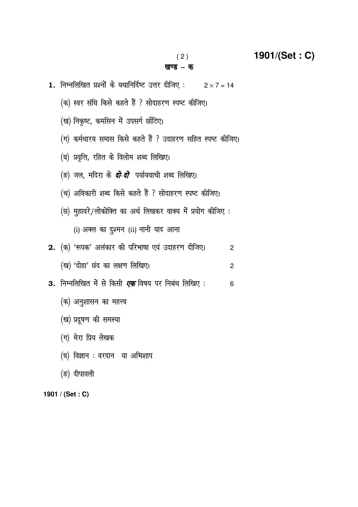 Haryana Board HBSE Class 10 Hindi -C 2017 Question Paper - Page 2