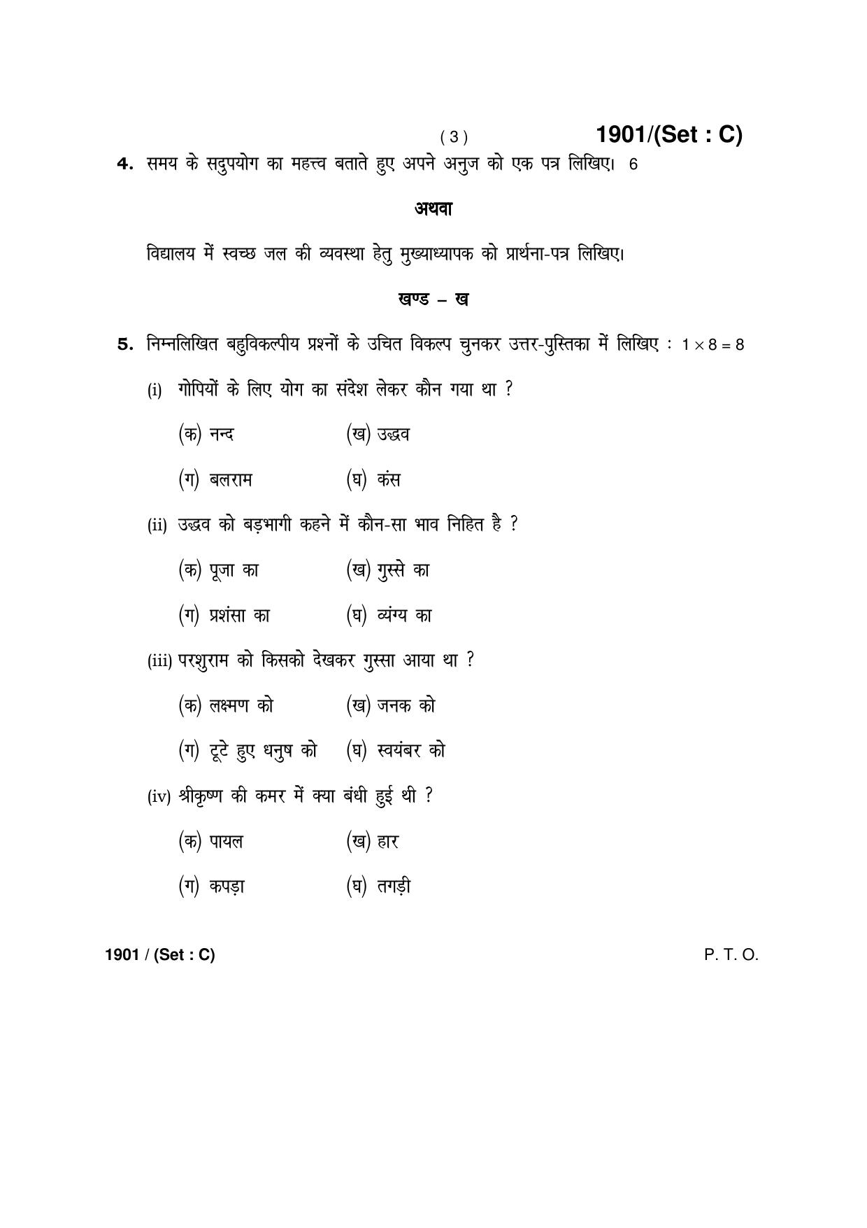 Haryana Board HBSE Class 10 Hindi -C 2017 Question Paper - Page 3