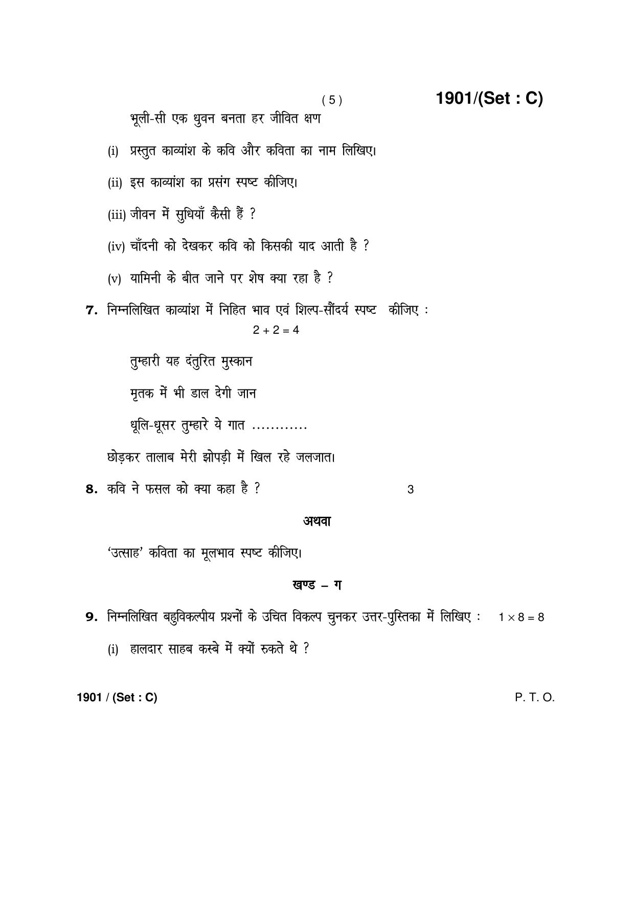 Haryana Board HBSE Class 10 Hindi -C 2017 Question Paper - Page 5
