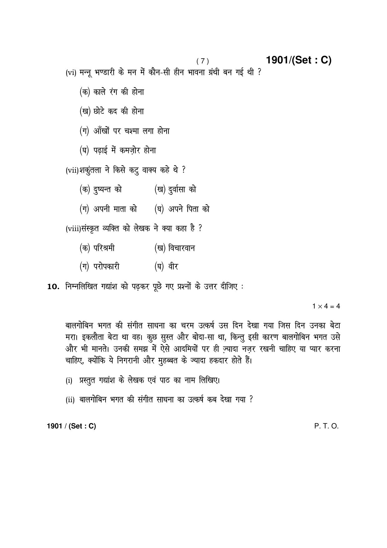 Haryana Board HBSE Class 10 Hindi -C 2017 Question Paper - Page 7