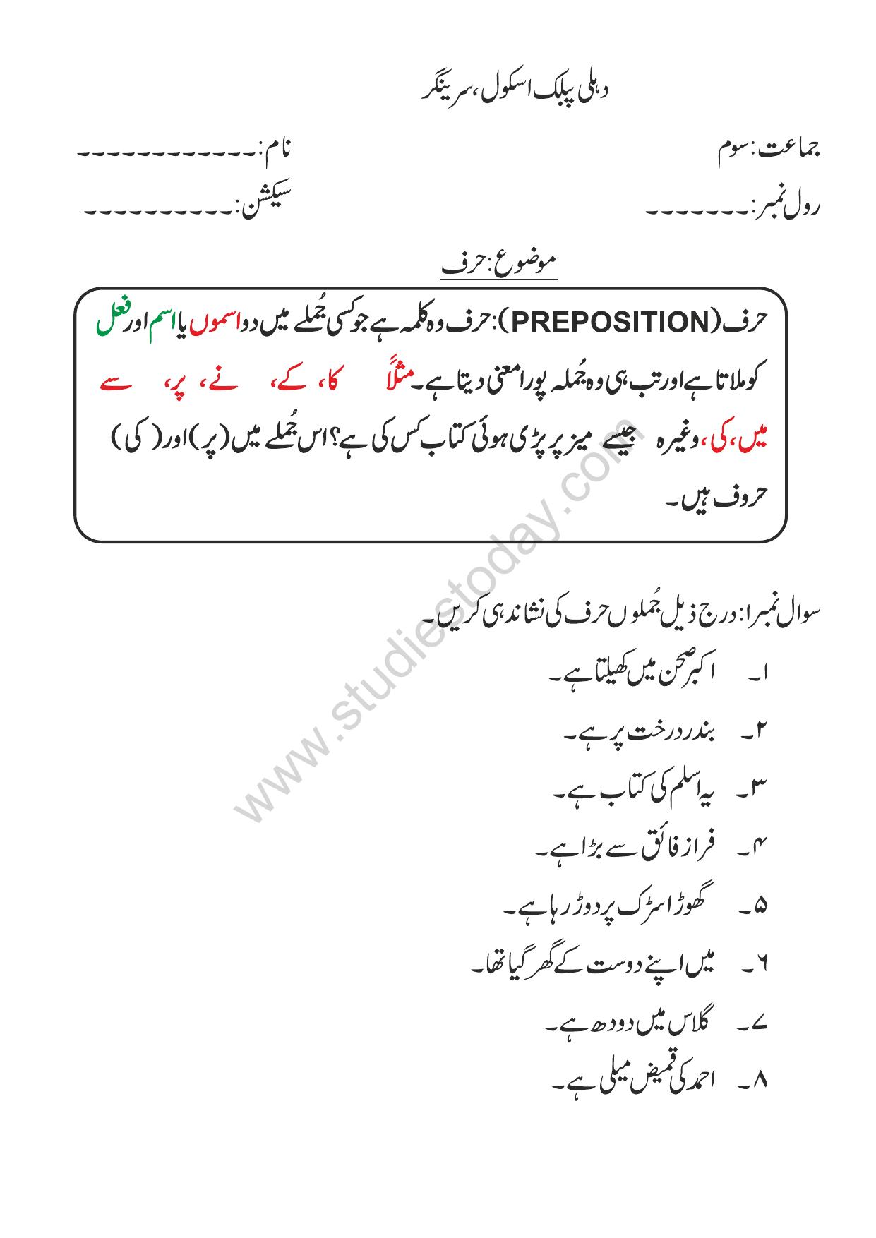 Worksheet for Class 3 Urdu Assignment 4 - Page 1