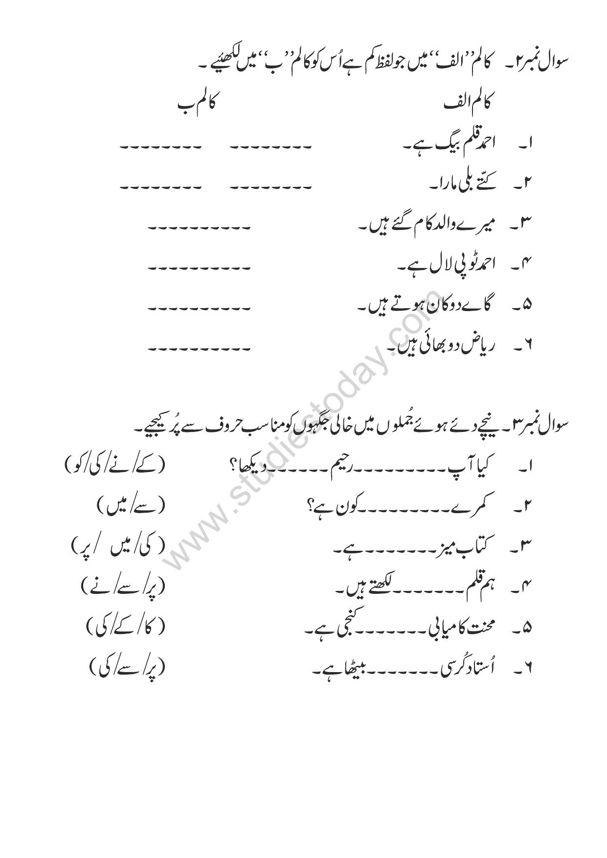 Worksheet for Class 3 Urdu Assignment 4 - Page 2