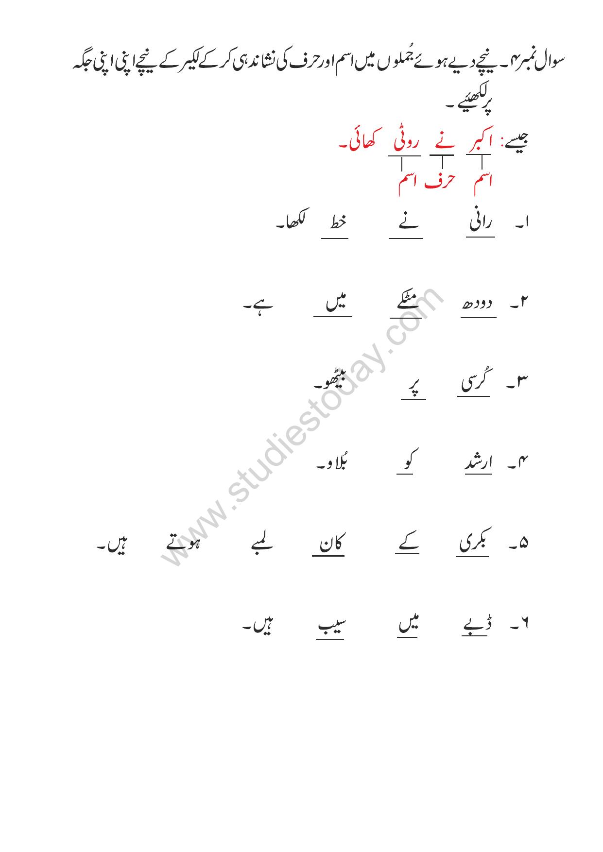 Worksheet for Class 3 Urdu Assignment 4 - Page 3