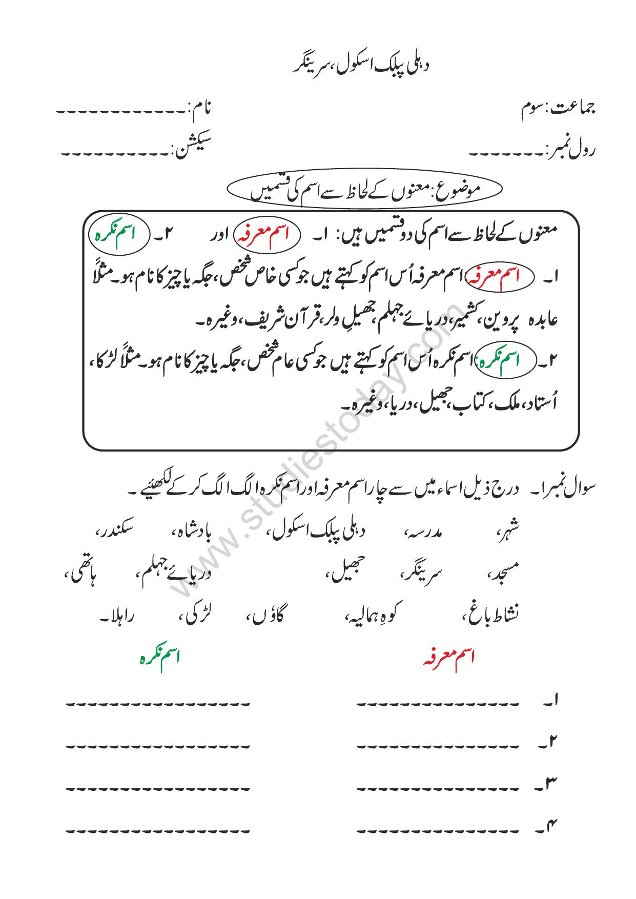 Worksheet for Class 3 Urdu Assignment 4 - Page 4