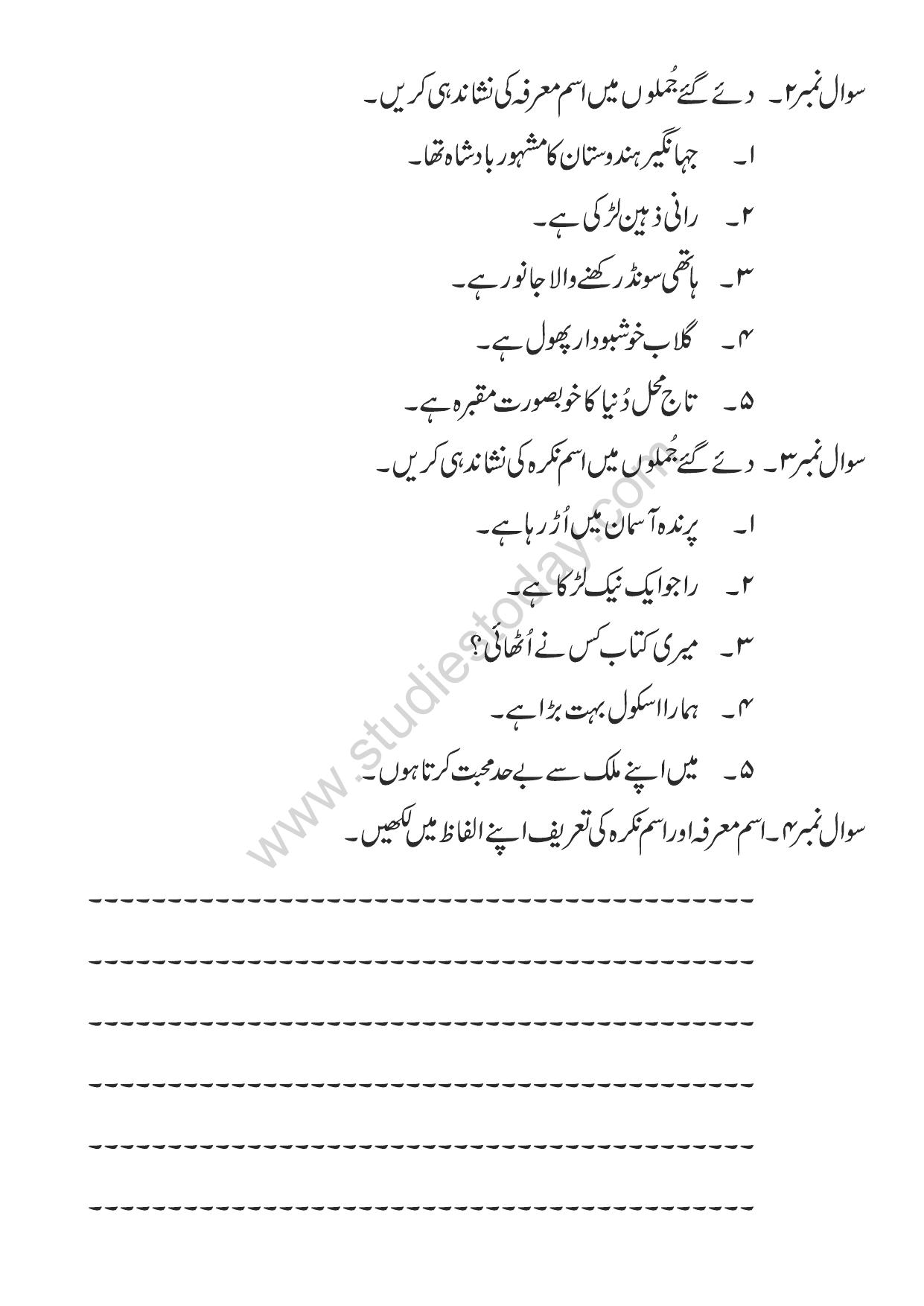 Worksheet for Class 3 Urdu Assignment 4 - Page 5