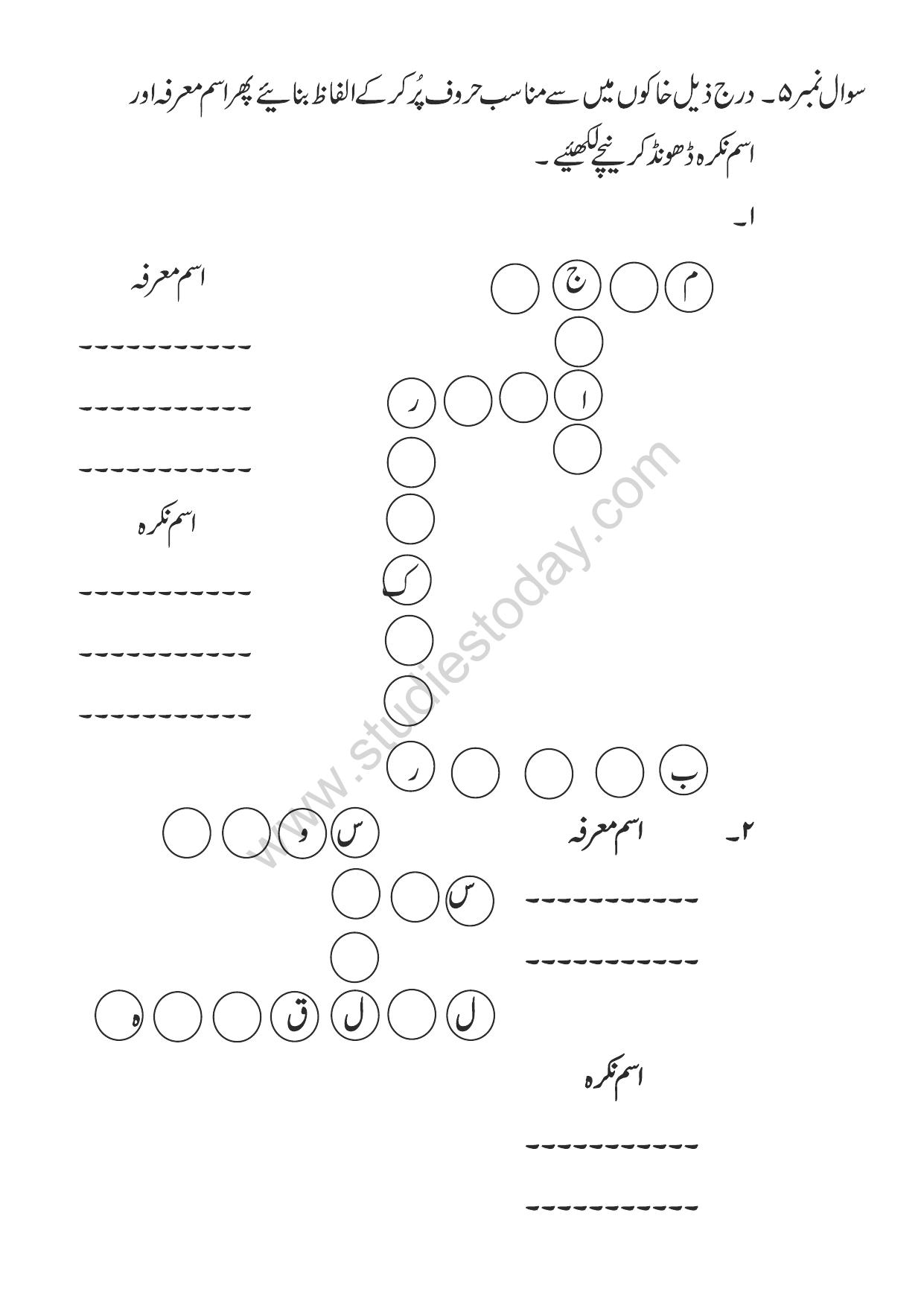 Worksheet for Class 3 Urdu Assignment 4 - Page 6