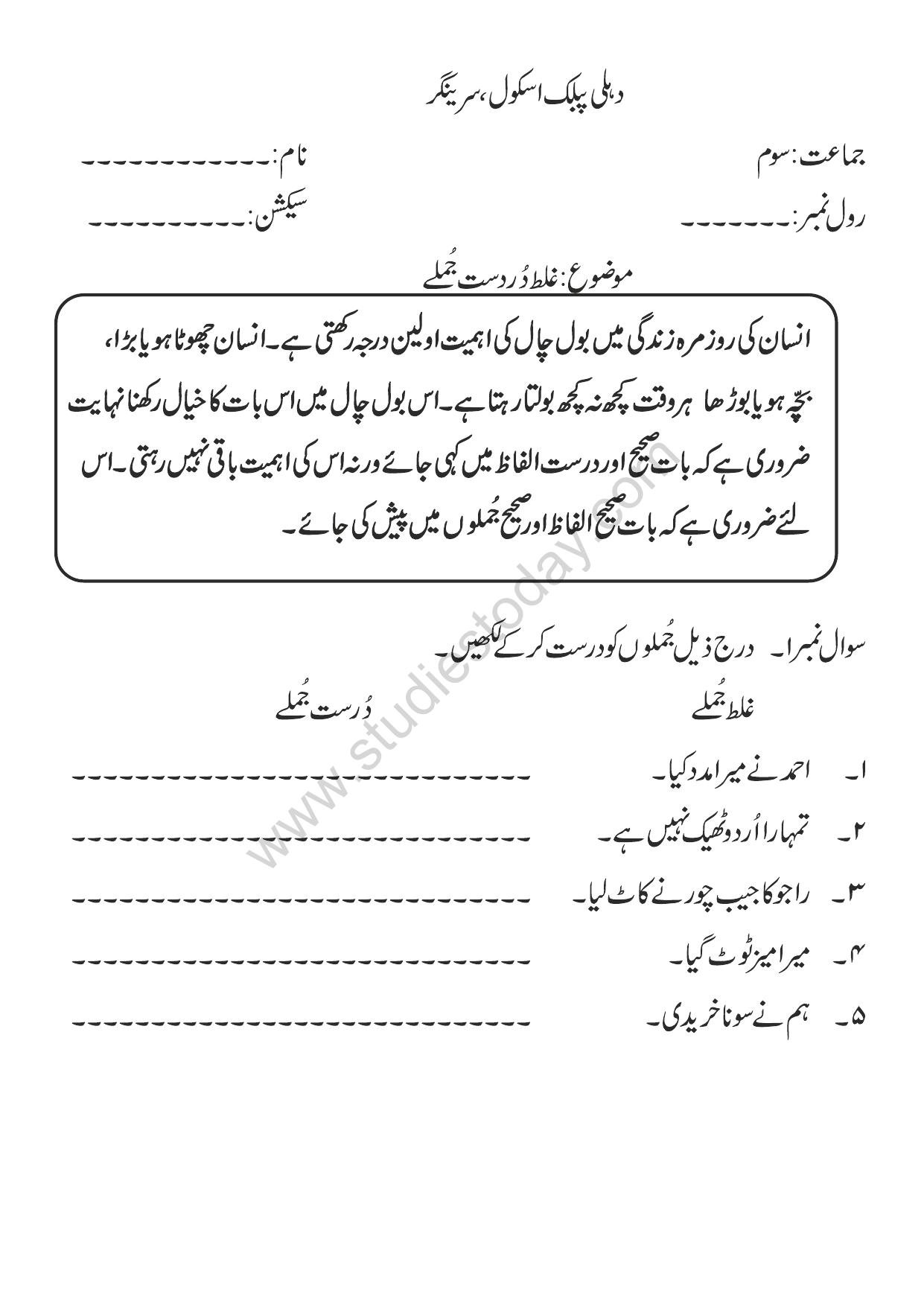Worksheet for Class 3 Urdu Assignment 4 - Page 7