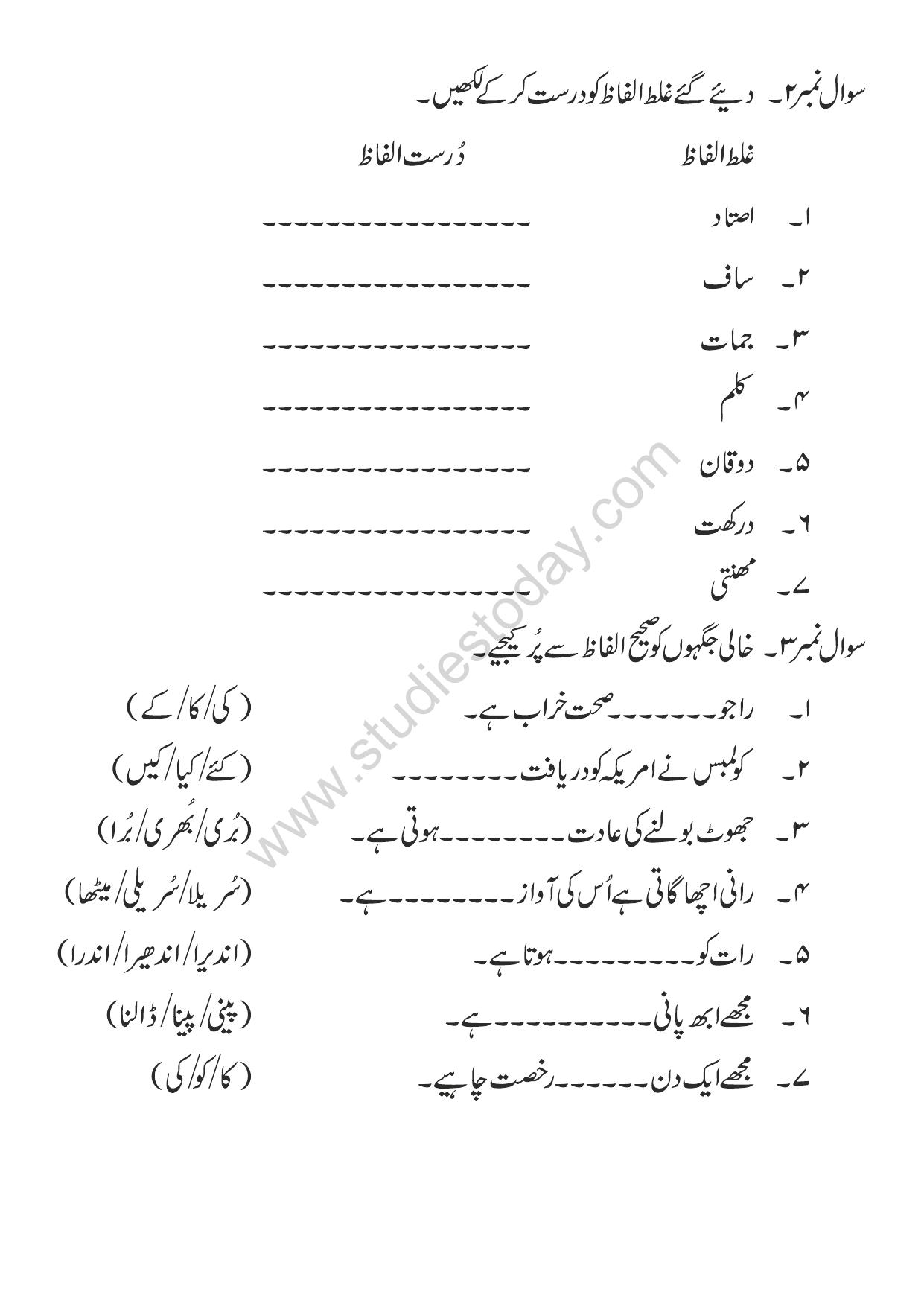 Worksheet for Class 3 Urdu Assignment 4 - Page 8