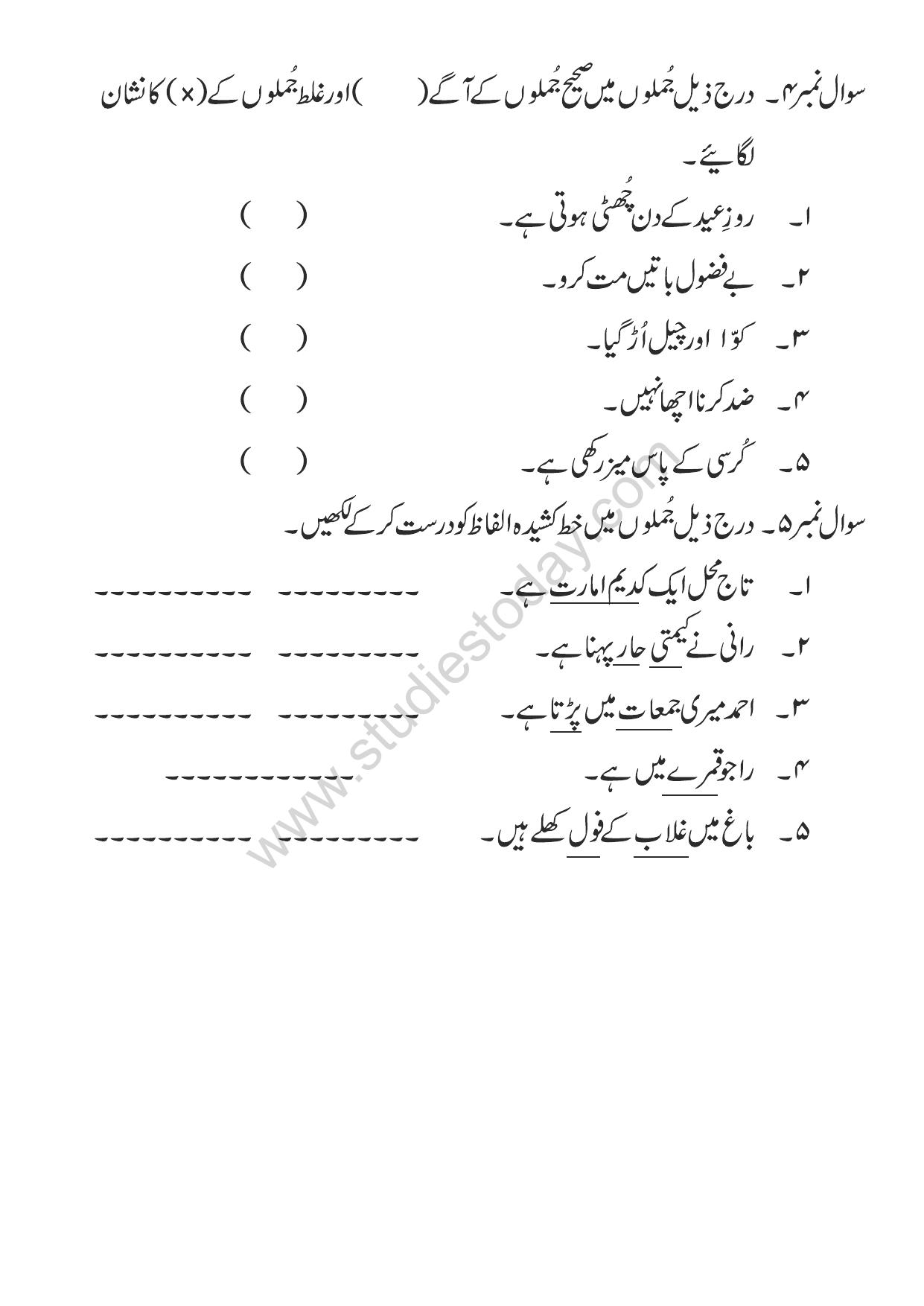 Worksheet for Class 3 Urdu Assignment 4 - Page 9