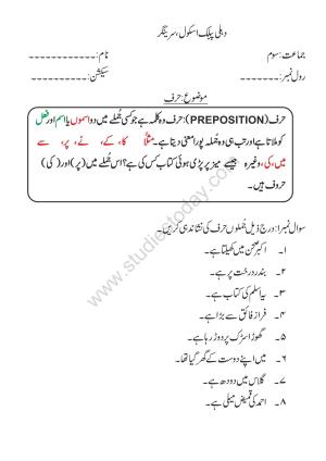Worksheet for Class 3 Urdu Assignment 4
