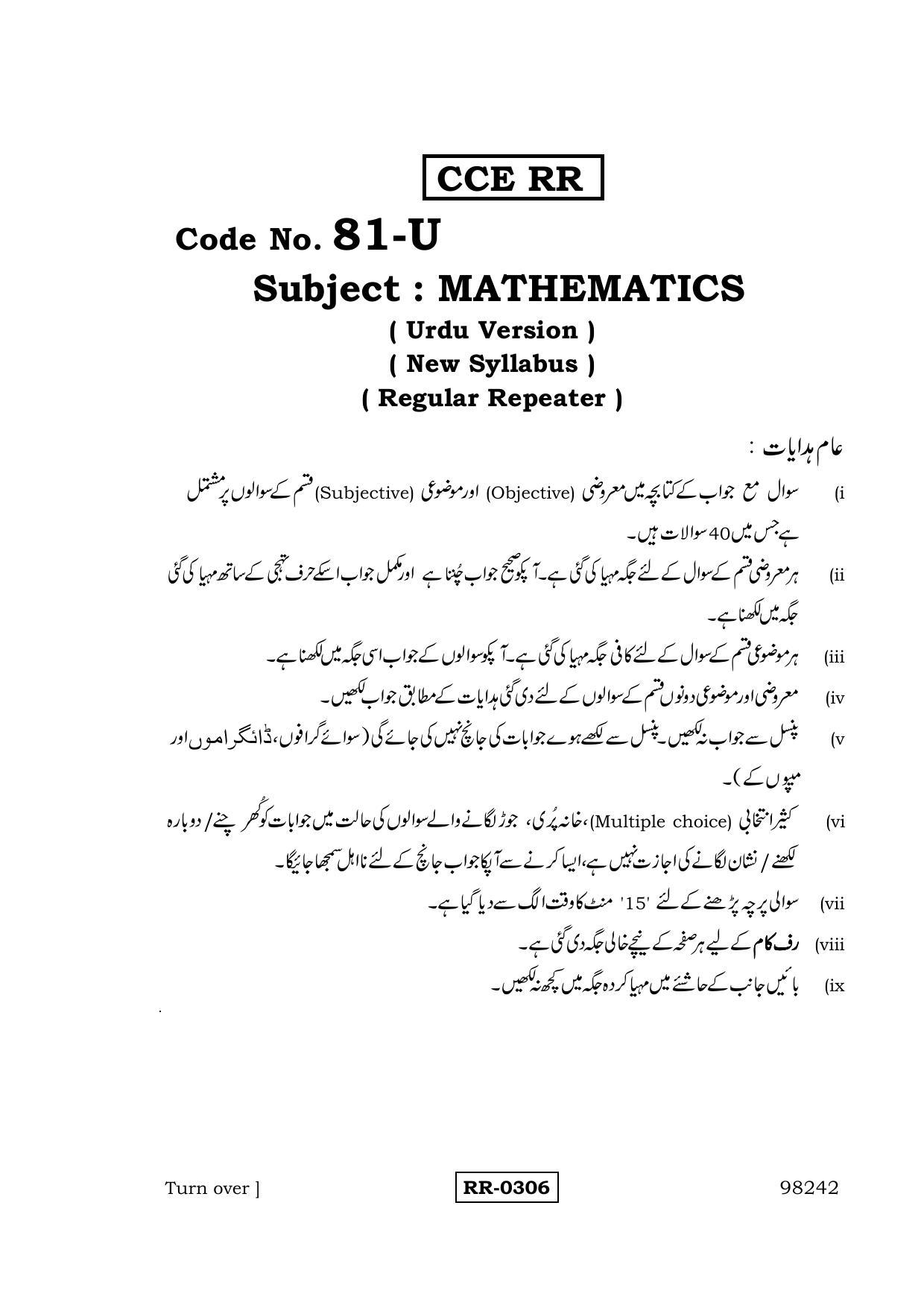 Karnataka SSLC Maths - URDU (81-U-CCE RR_M7) (Supplementary) June 2016 Question Paper - Page 1