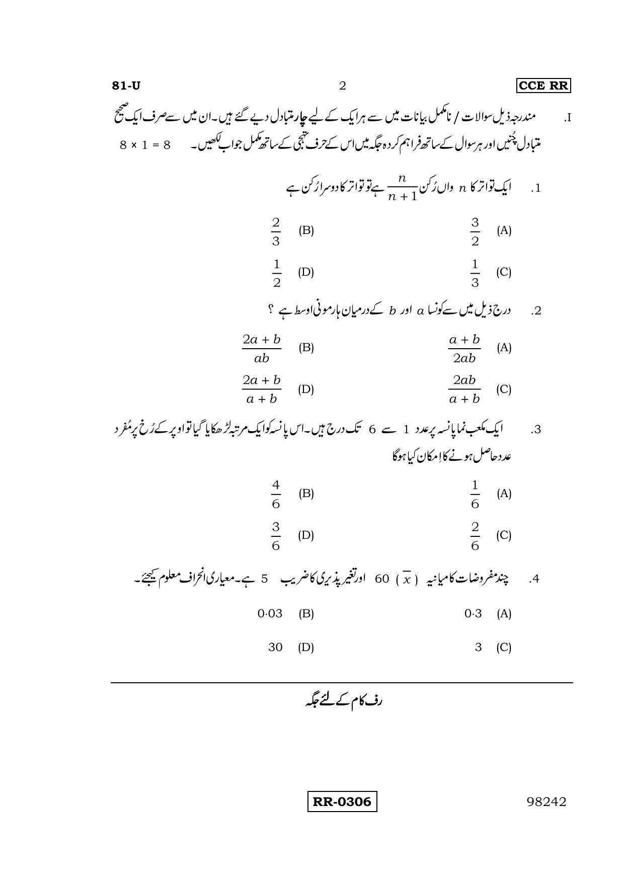 Karnataka SSLC Maths - URDU (81-U-CCE RR_M7) (Supplementary) June 2016 Question Paper - Page 2