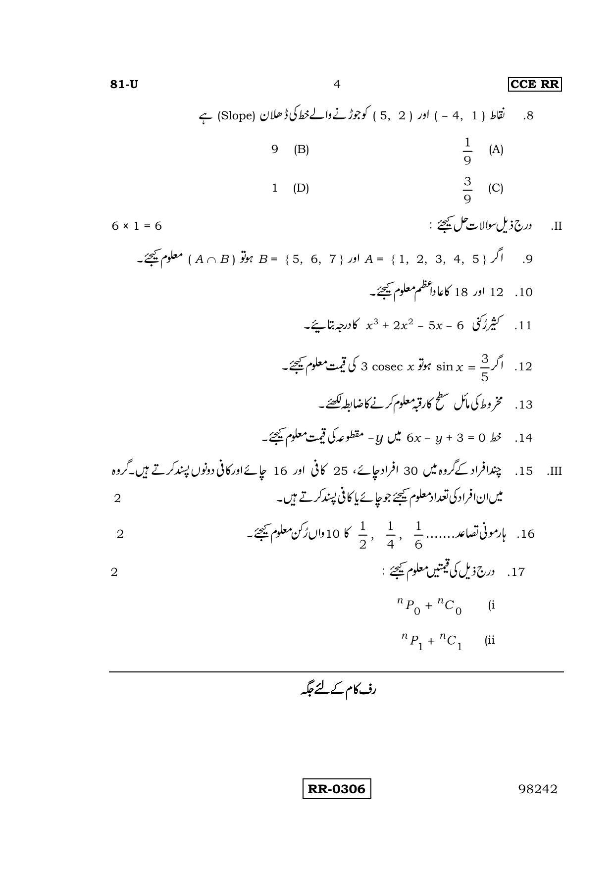 Karnataka SSLC Maths - URDU (81-U-CCE RR_M7) (Supplementary) June 2016 Question Paper - Page 4