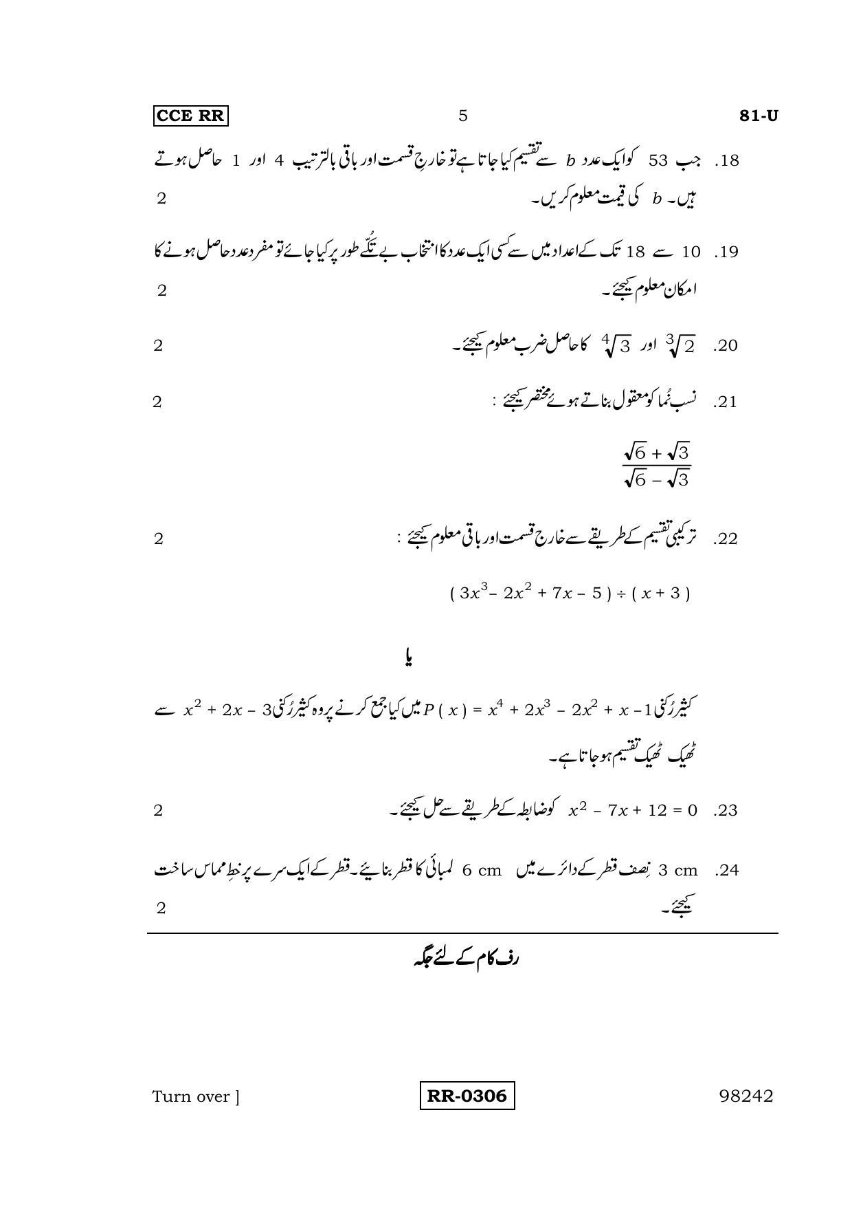 Karnataka SSLC Maths - URDU (81-U-CCE RR_M7) (Supplementary) June 2016 Question Paper - Page 5
