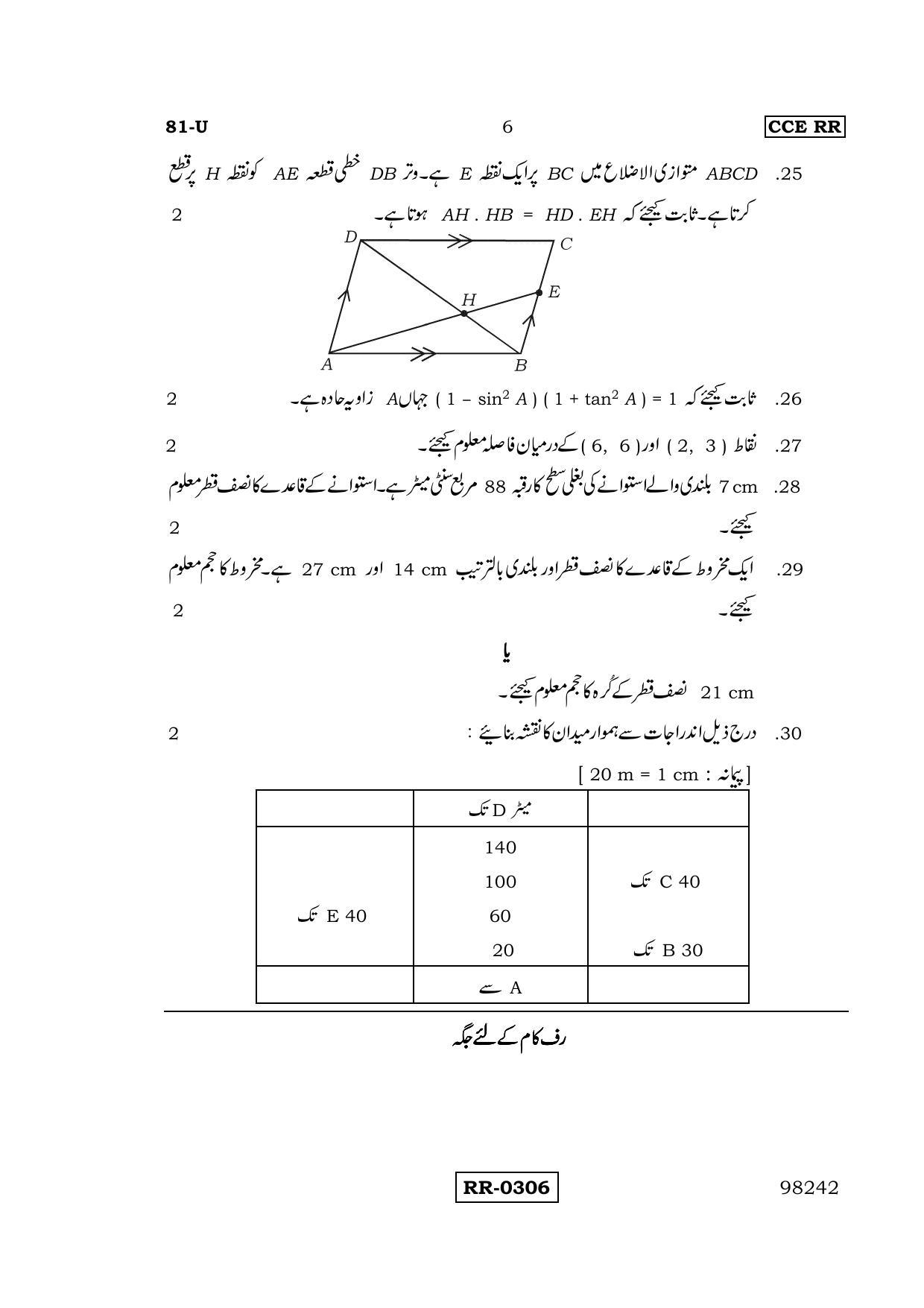 Karnataka SSLC Maths - URDU (81-U-CCE RR_M7) (Supplementary) June 2016 Question Paper - Page 6