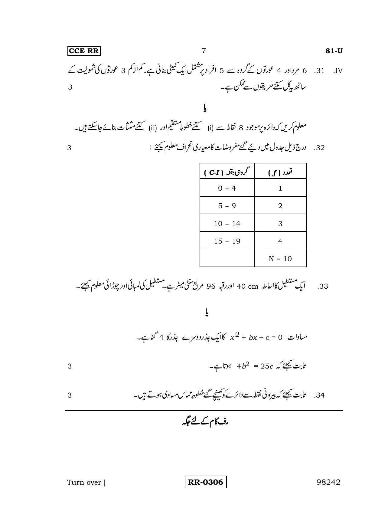 Karnataka SSLC Maths - URDU (81-U-CCE RR_M7) (Supplementary) June 2016 Question Paper - Page 7