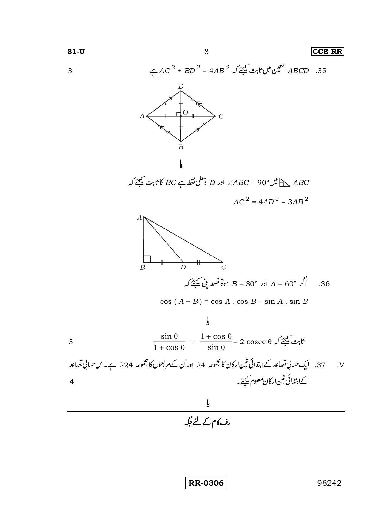 Karnataka SSLC Maths - URDU (81-U-CCE RR_M7) (Supplementary) June 2016 Question Paper - Page 8