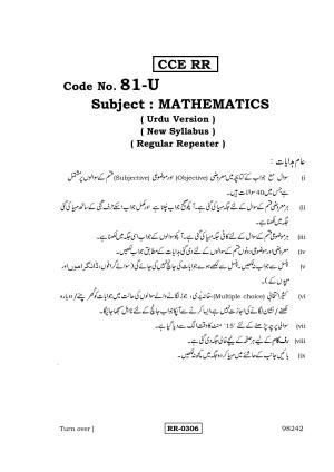Karnataka SSLC Maths - URDU (81-U-CCE RR_M7) (Supplementary) June 2016 Question Paper