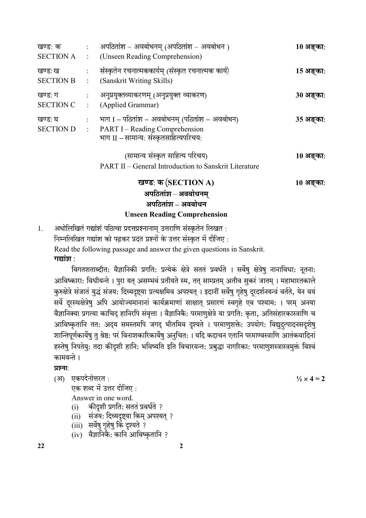 CBSE Class 12 22-Sanskrit Core 2017-comptt Question Paper - Page 2