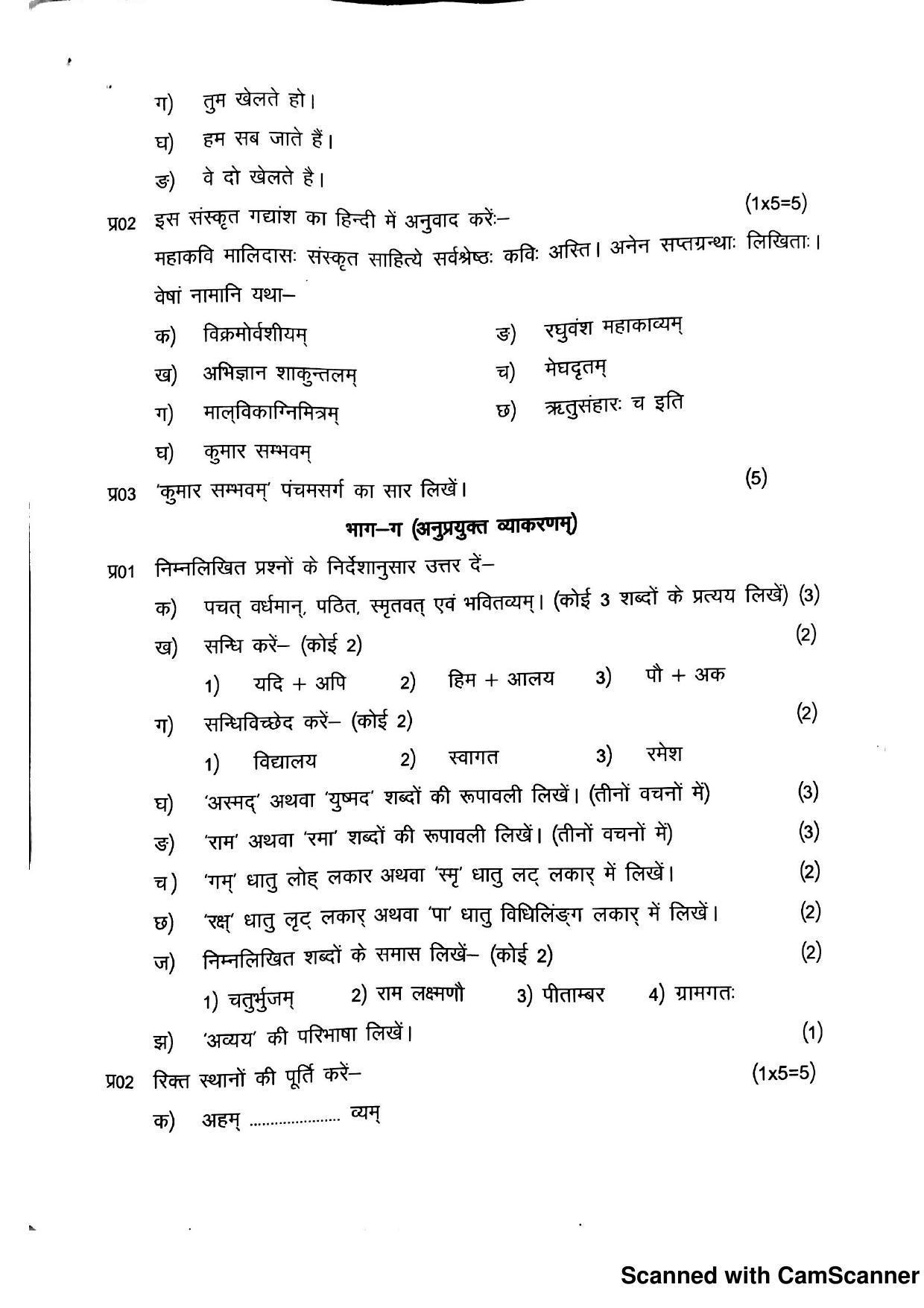 JKBOSE Class 11 Sanskrit Model Question Paper 2023 - Page 2
