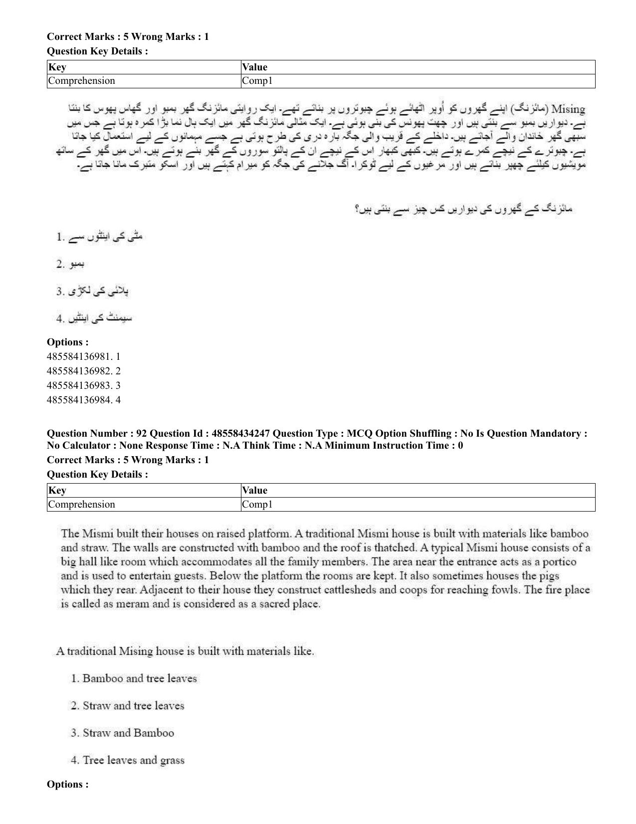 CUET 2023 English Urdu Shift 3 Question Paper - 18 June 2023 - Page 81