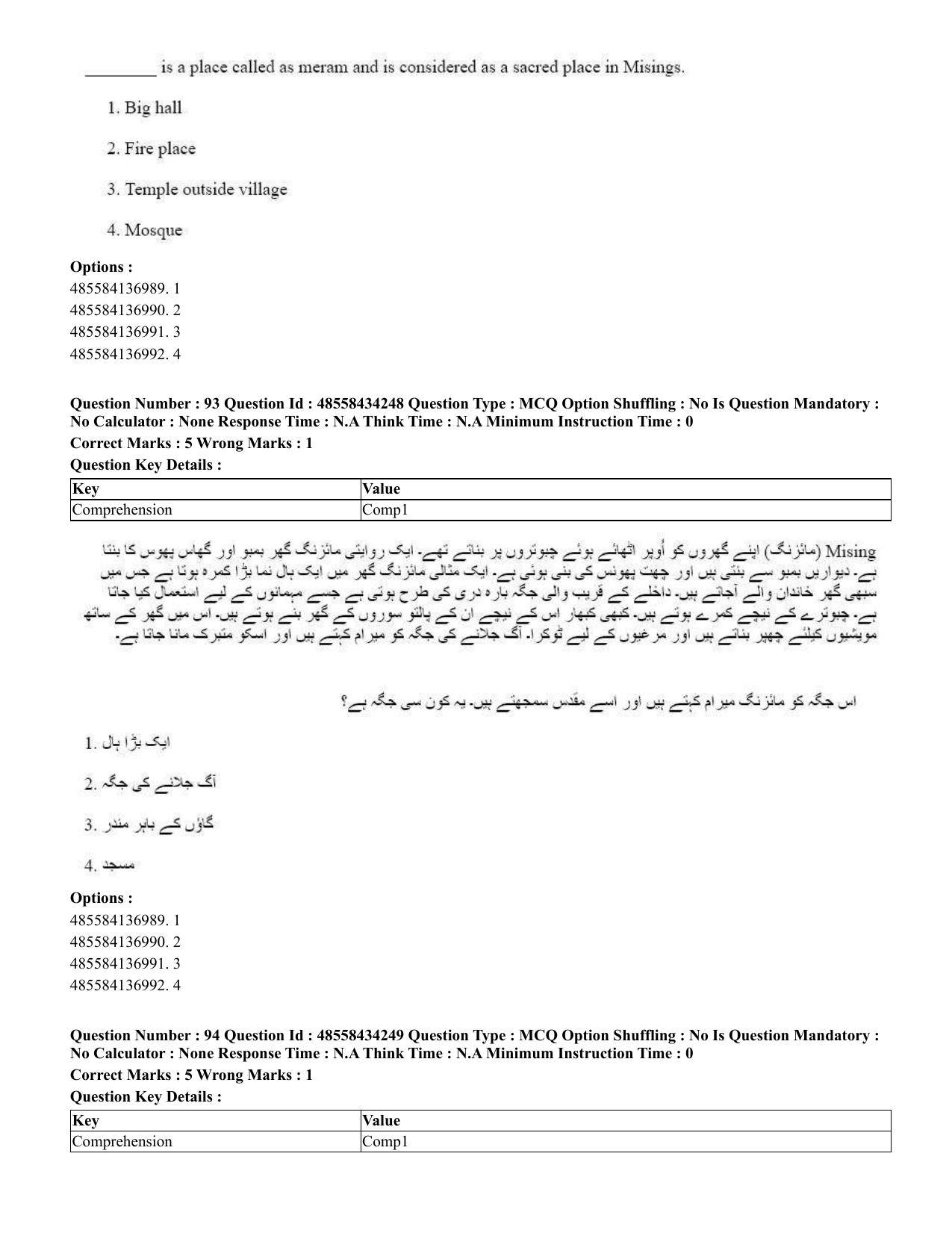 CUET 2023 English Urdu Shift 3 Question Paper - 18 June 2023 - Page 83