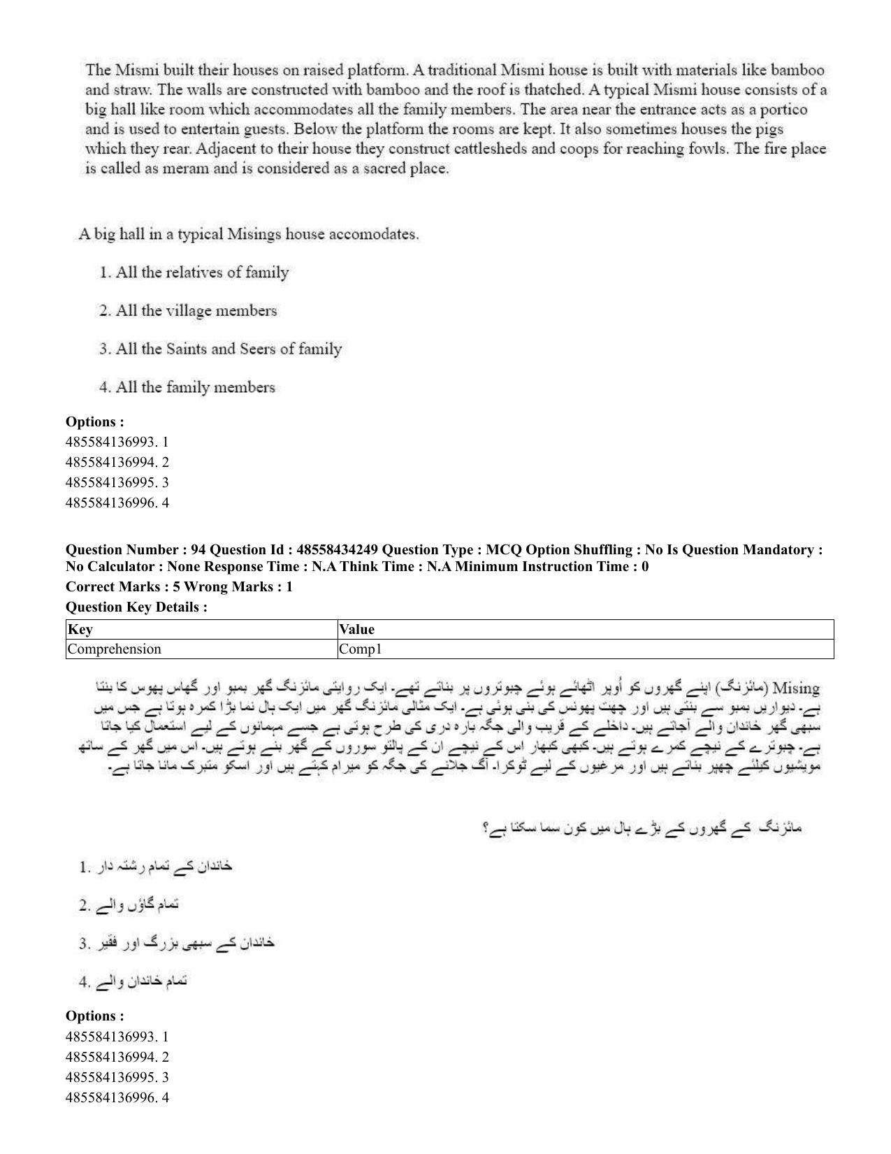 CUET 2023 English Urdu Shift 3 Question Paper - 18 June 2023 - Page 84