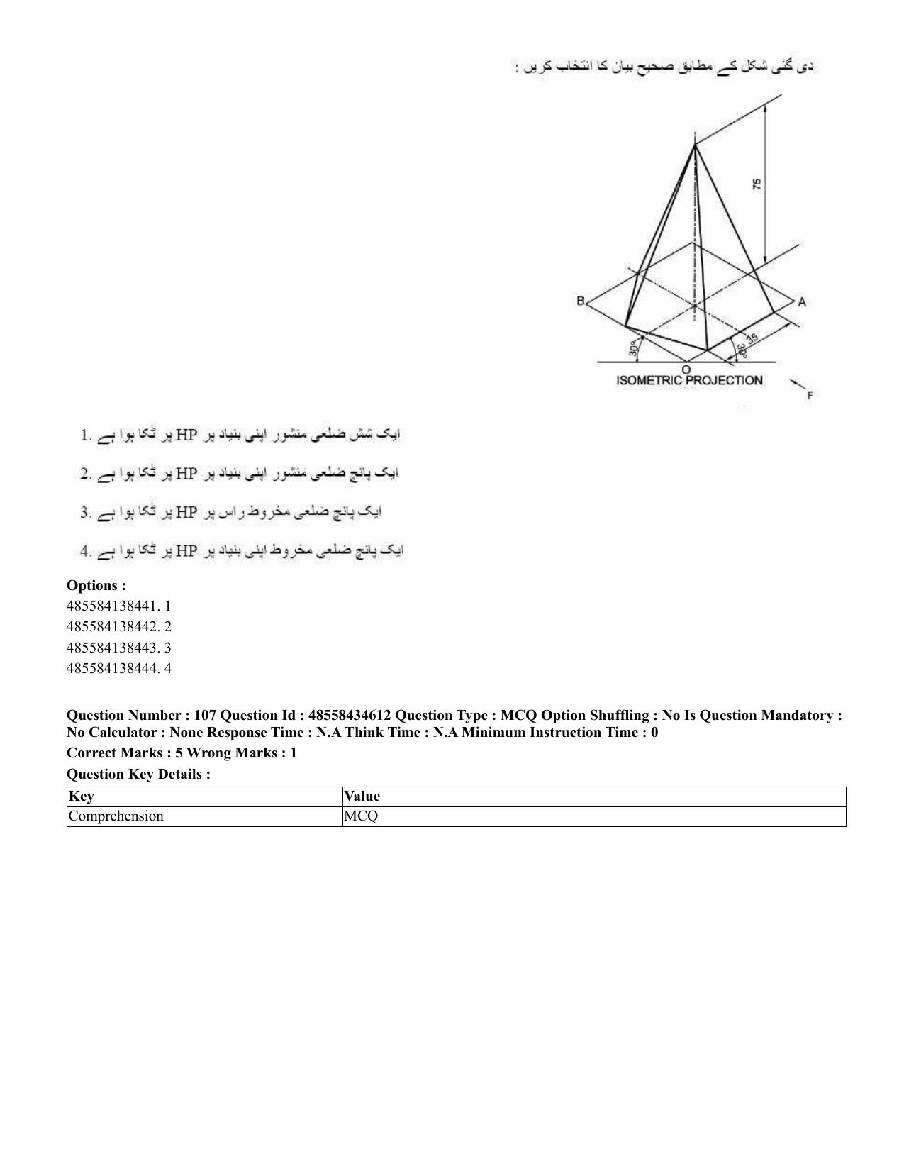 CUET 2023 English Urdu Shift 3 Question Paper - 18 June 2023 - Page 99