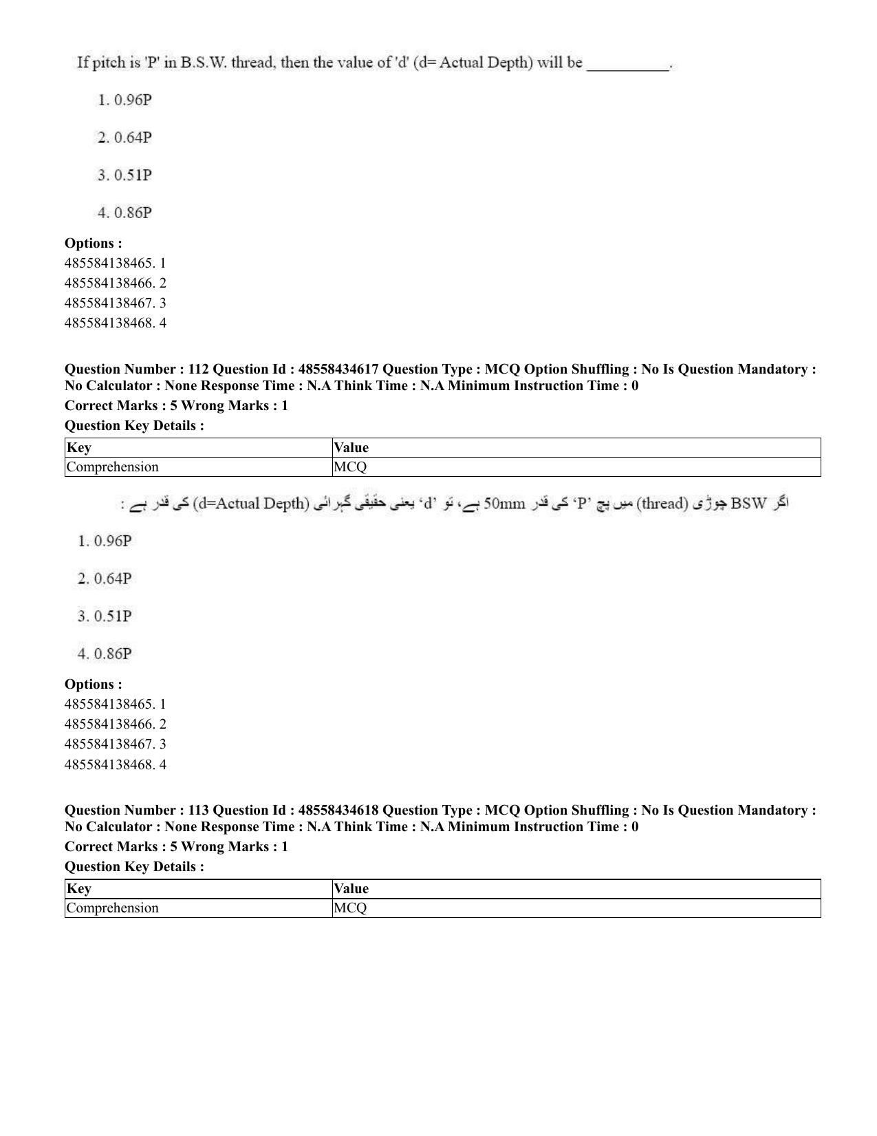 CUET 2023 English Urdu Shift 3 Question Paper - 18 June 2023 - Page 109