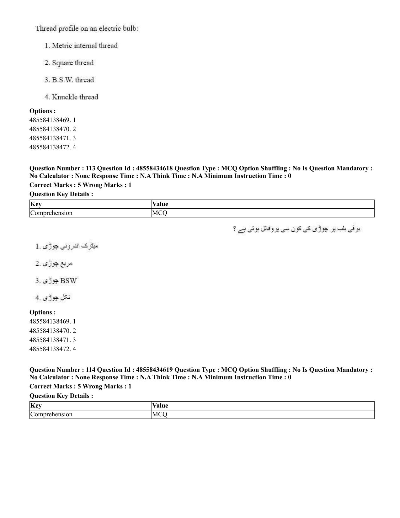 CUET 2023 English Urdu Shift 3 Question Paper - 18 June 2023 - Page 110