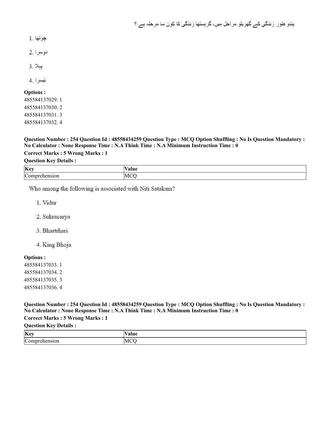 CUET 2023 English Urdu Shift 3 Question Paper - 18 June 2023 - Page 228